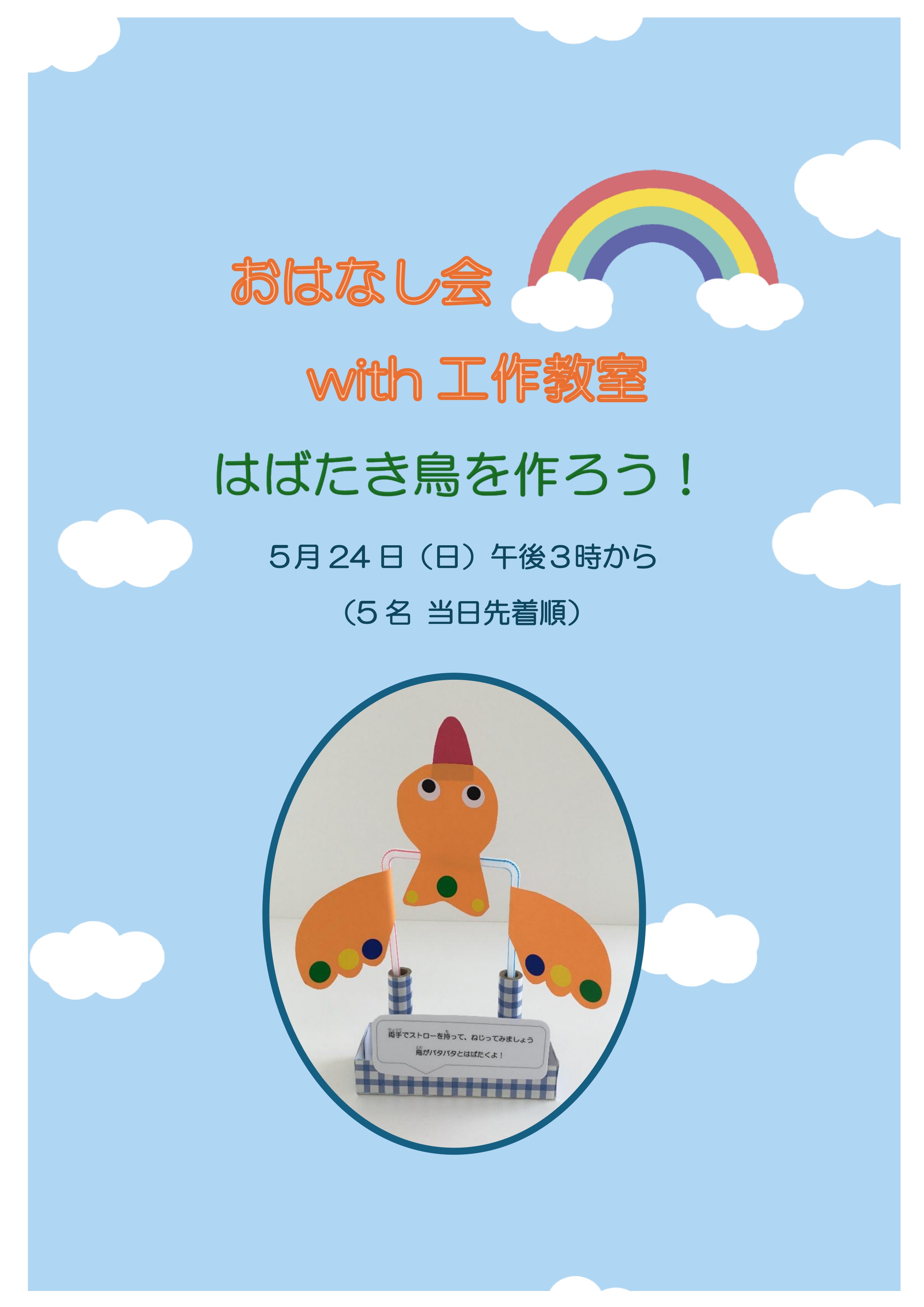古北にじいろ会館おはなし会with工作教室
