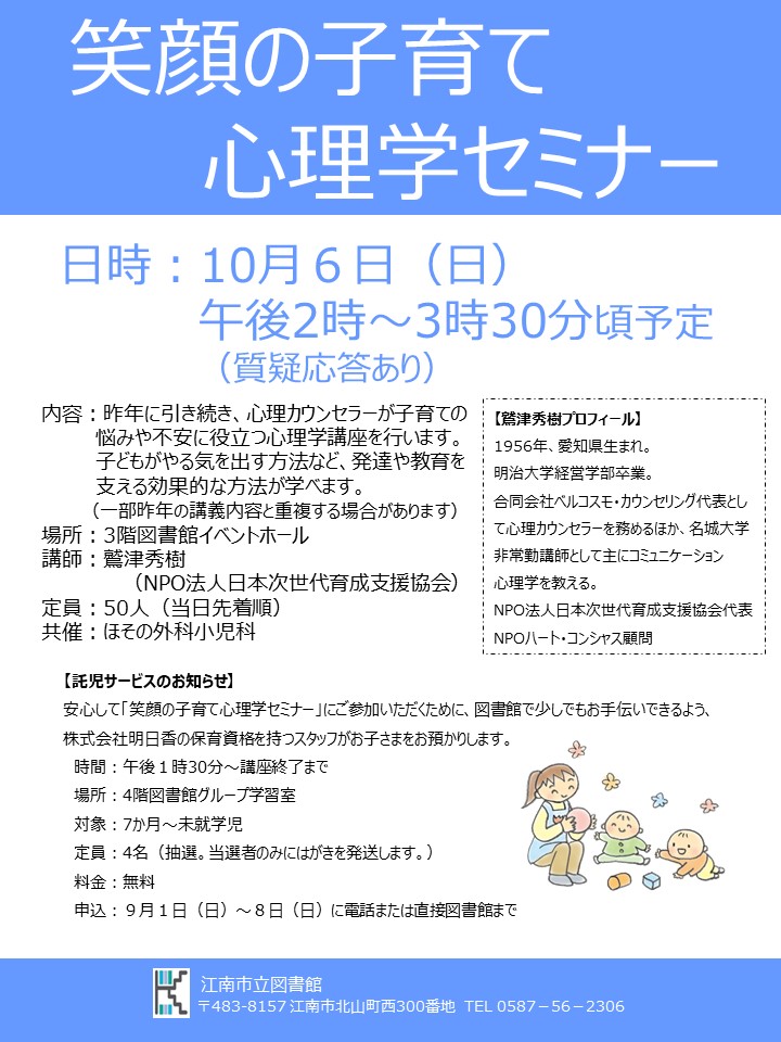 笑顔の子育て心理学セミナー