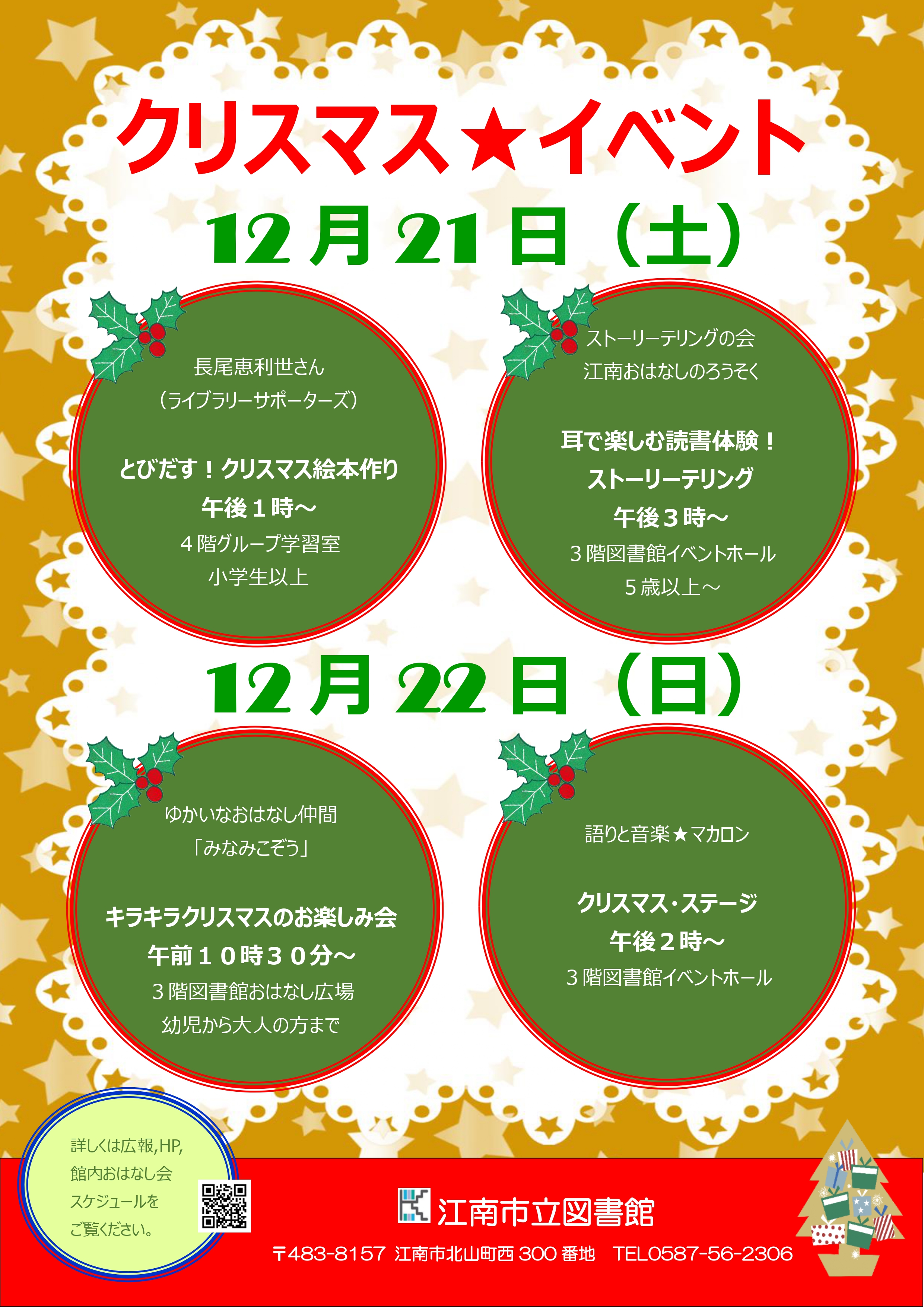 クリスマスイベント