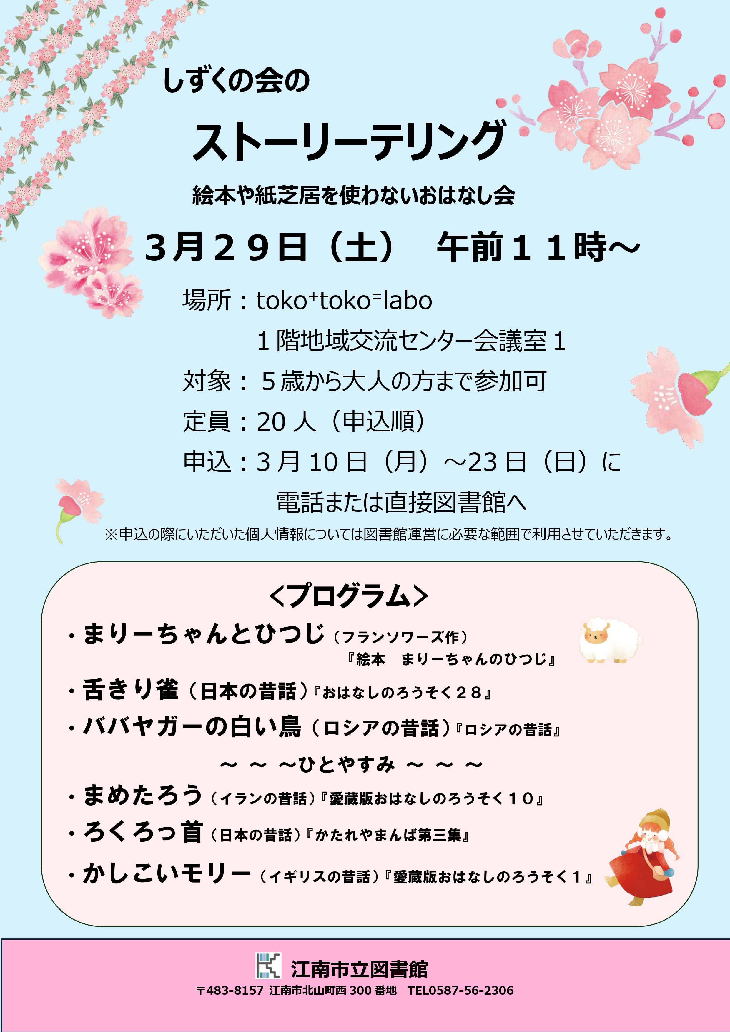 しずくの会　ストーリーテリング
