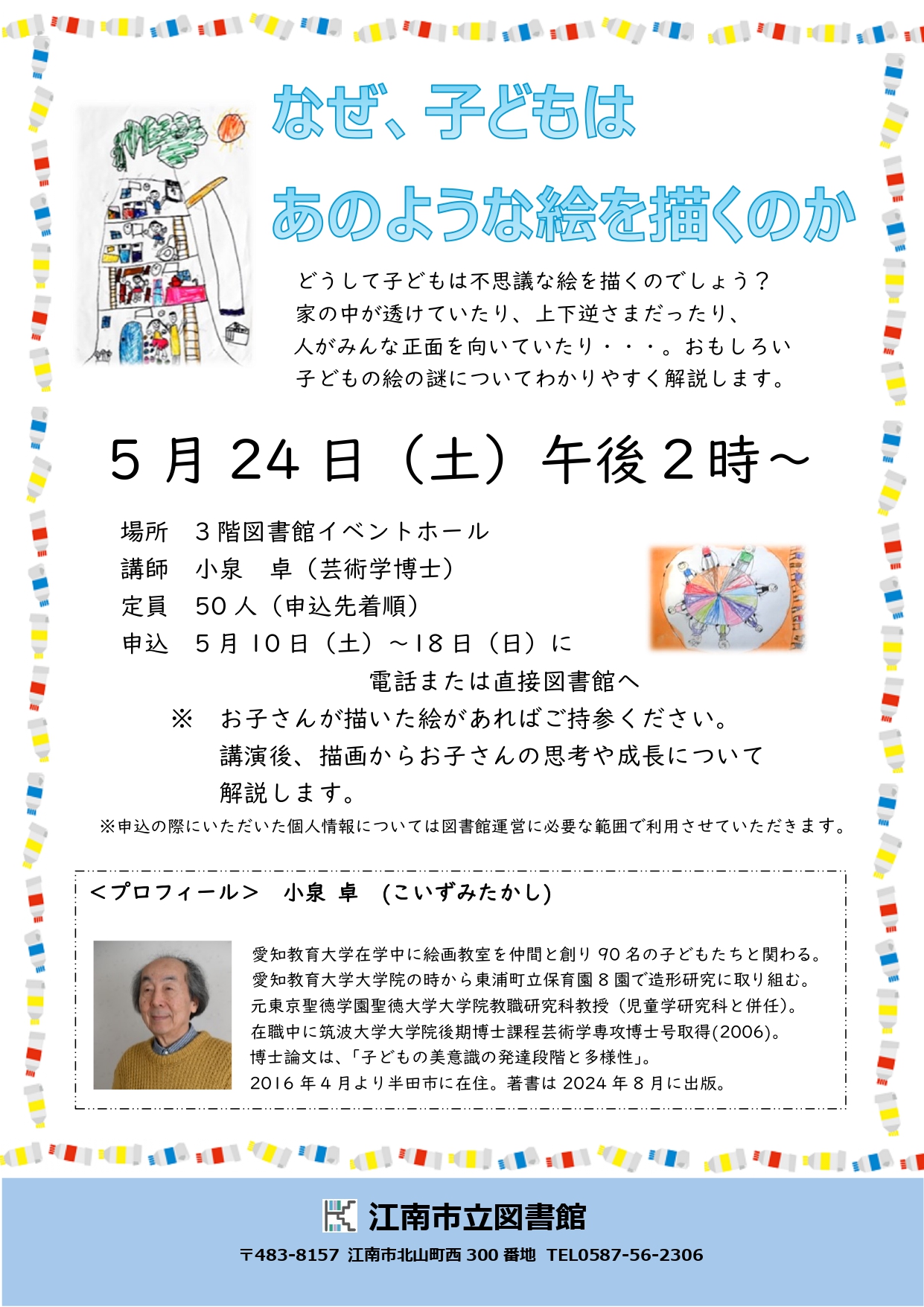 なぜ、子どもはあのような絵を描くのか