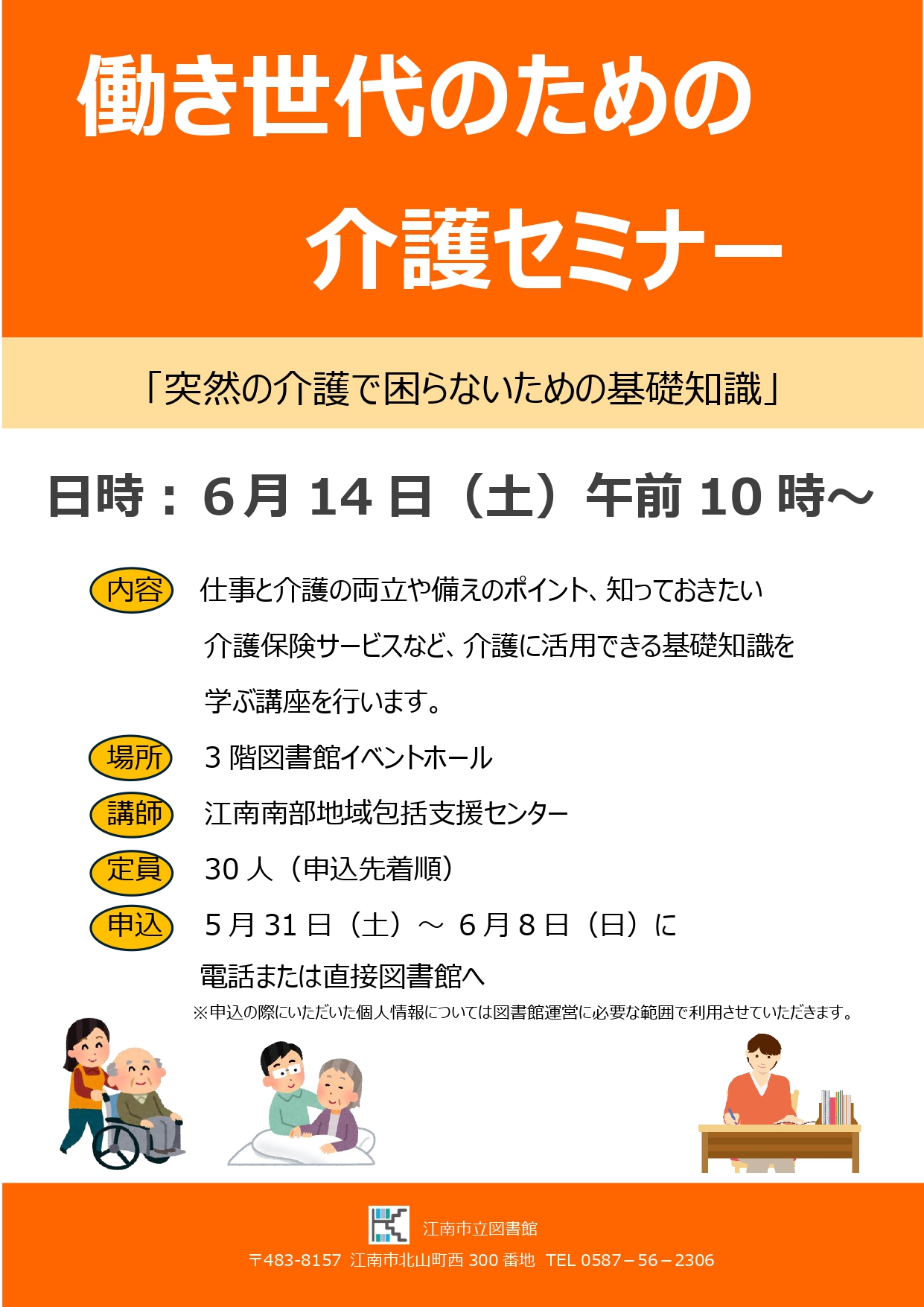 働き世代のための介護セミナー