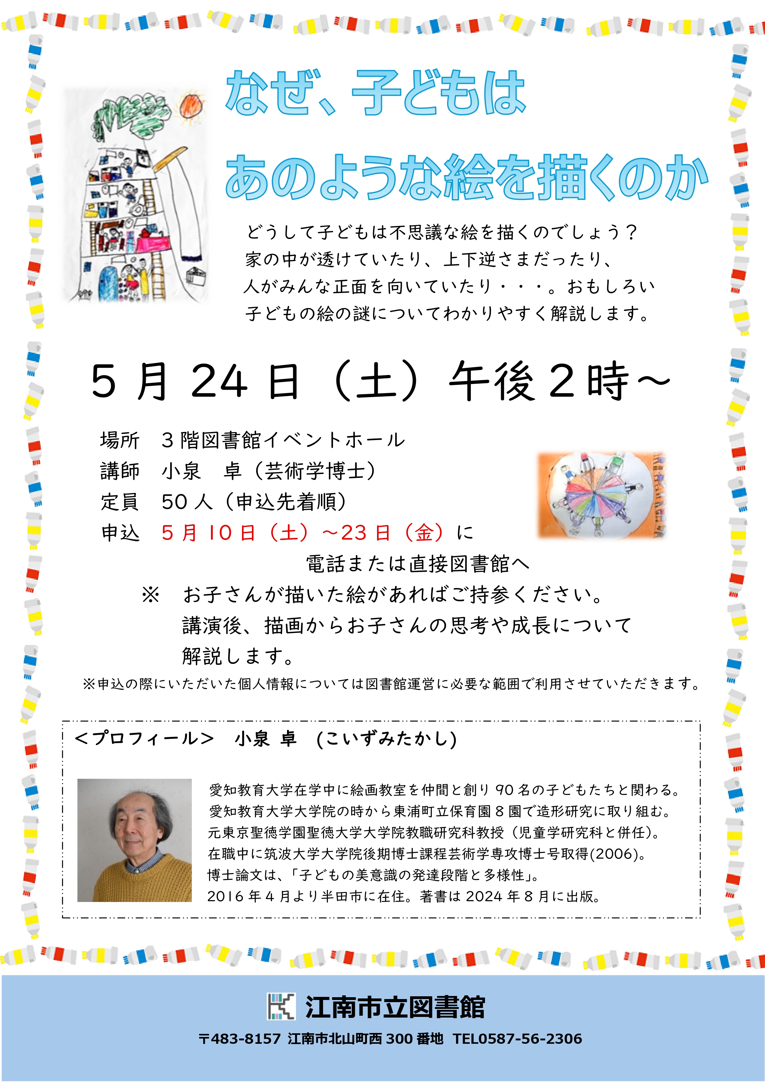 なぜ、子どもはあのような絵を描くのか