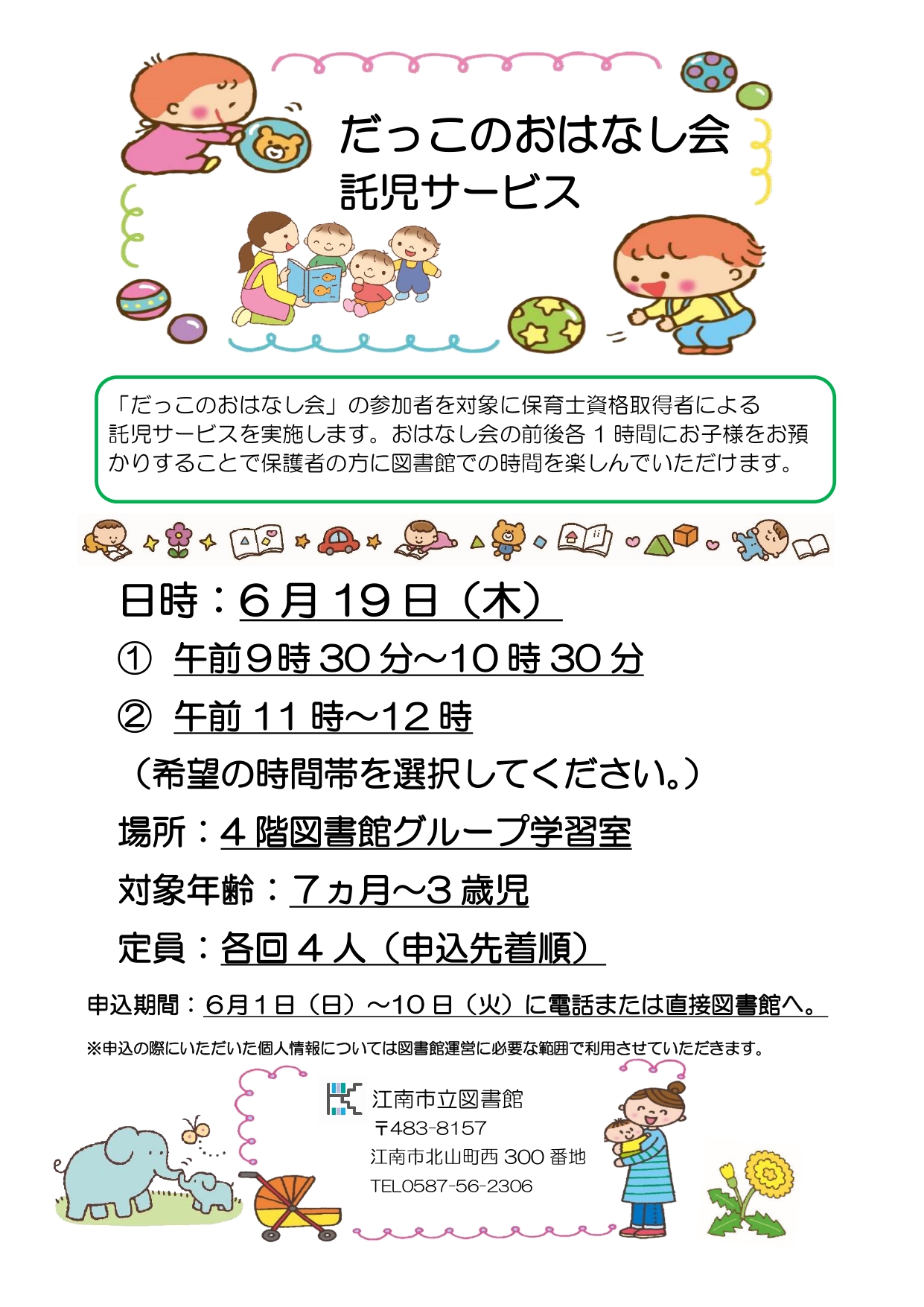 だっこのおはなし会託児