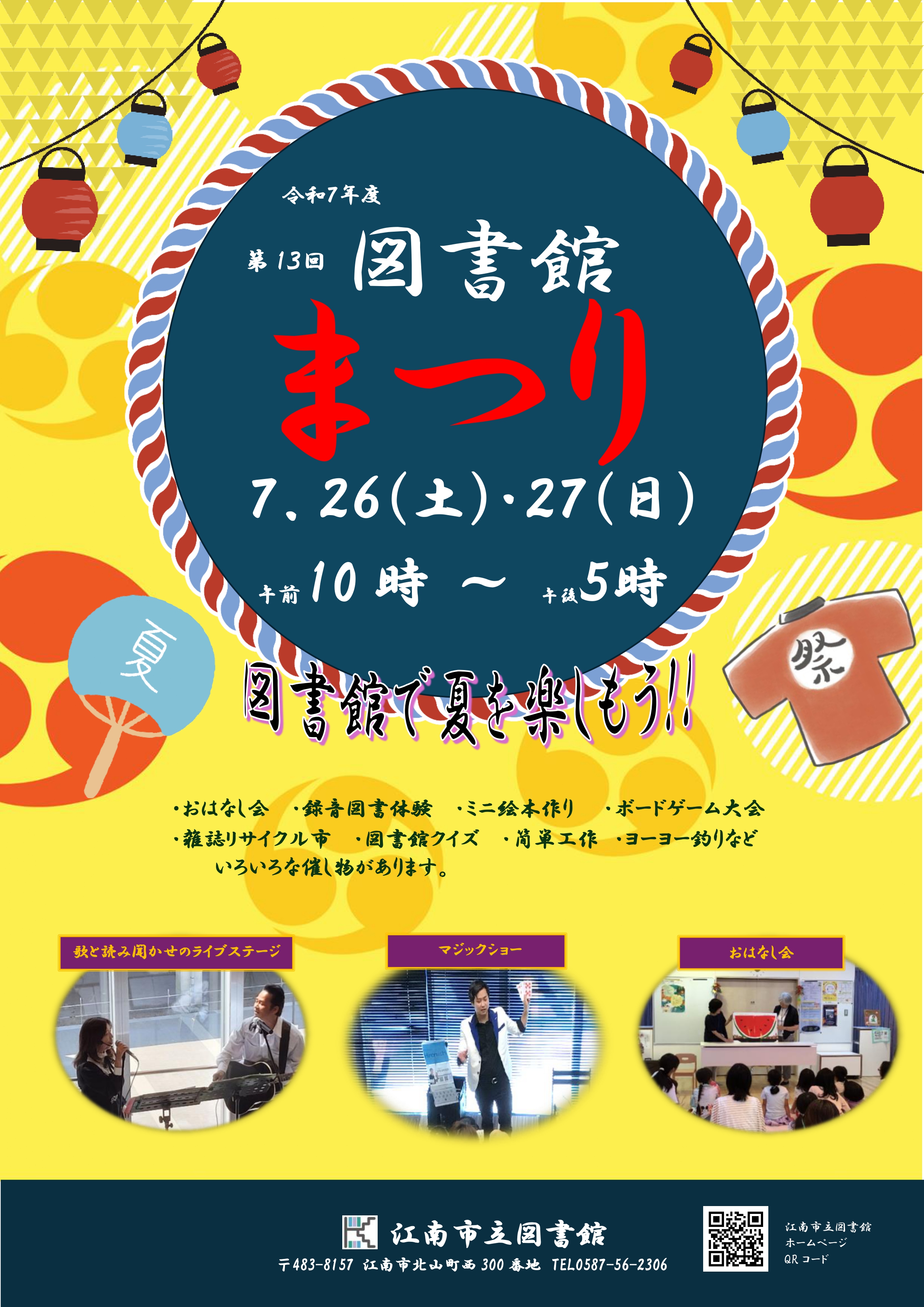 令和7年度　第13回　図書館まつり