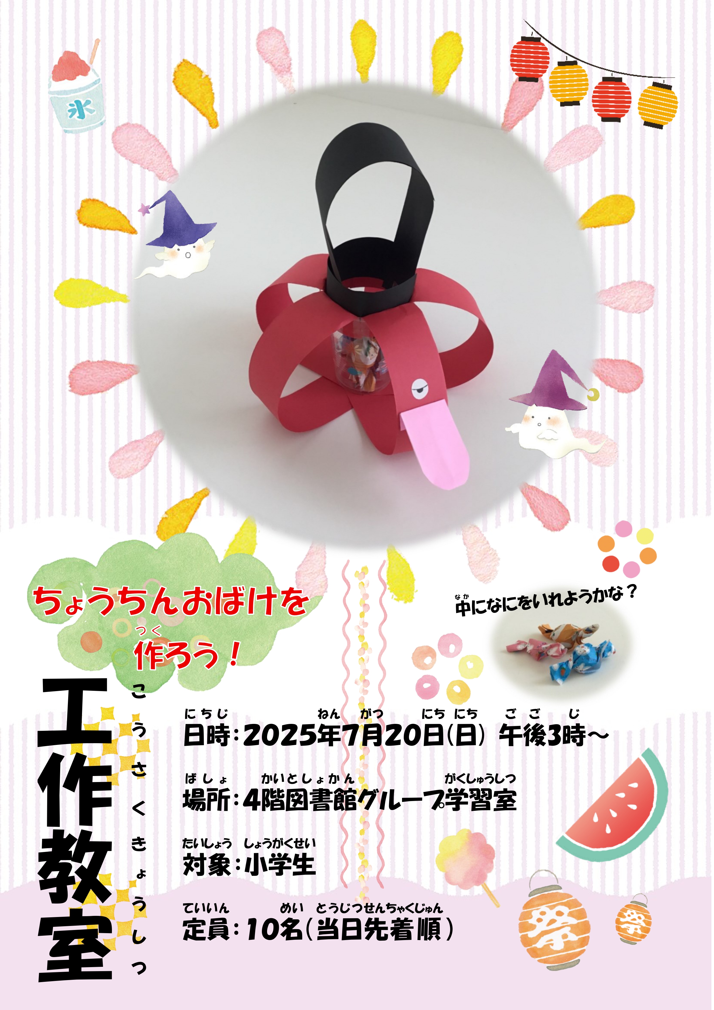 工作教室おばけちょうちんを作ろう