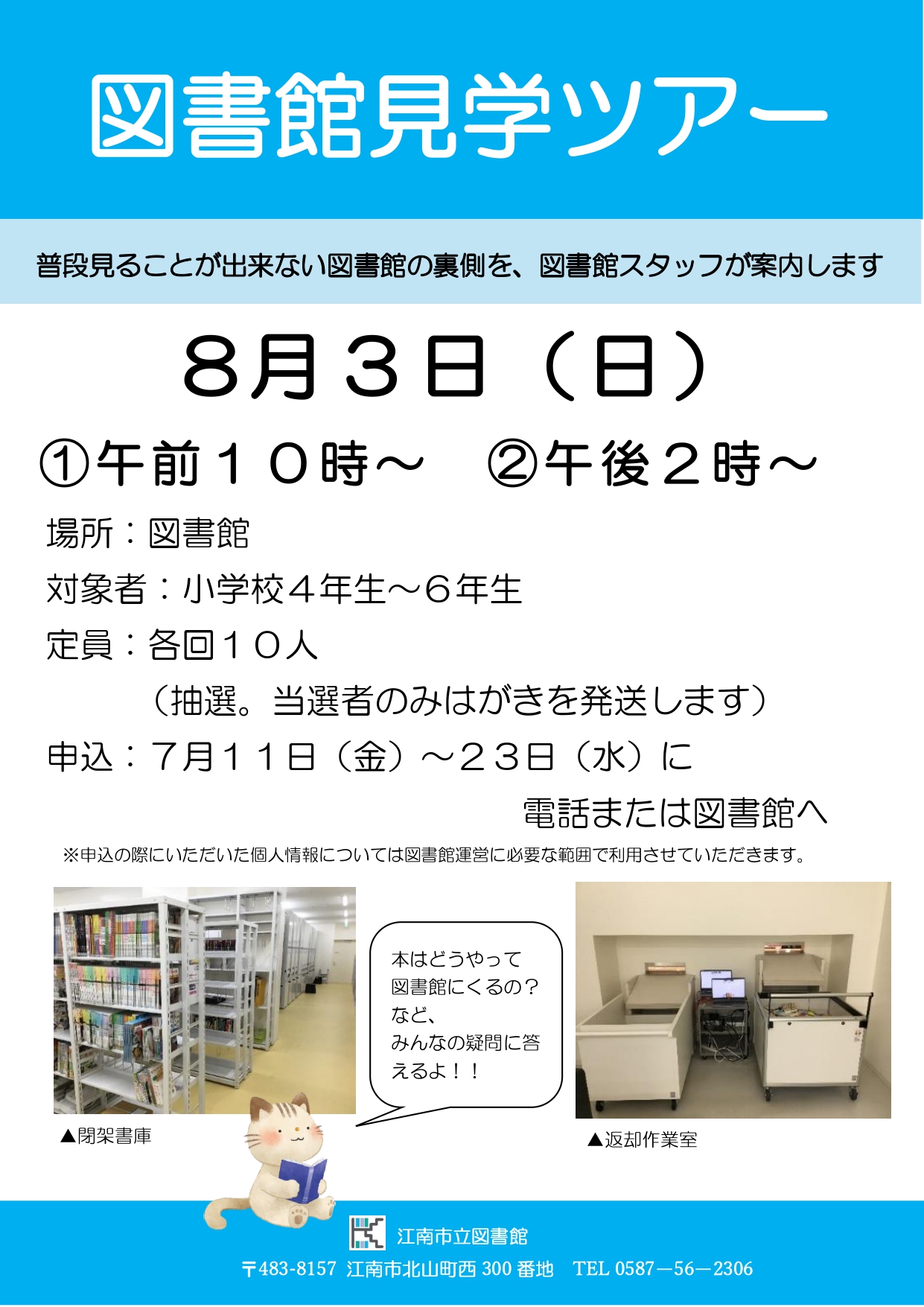 図書館見学ツアー