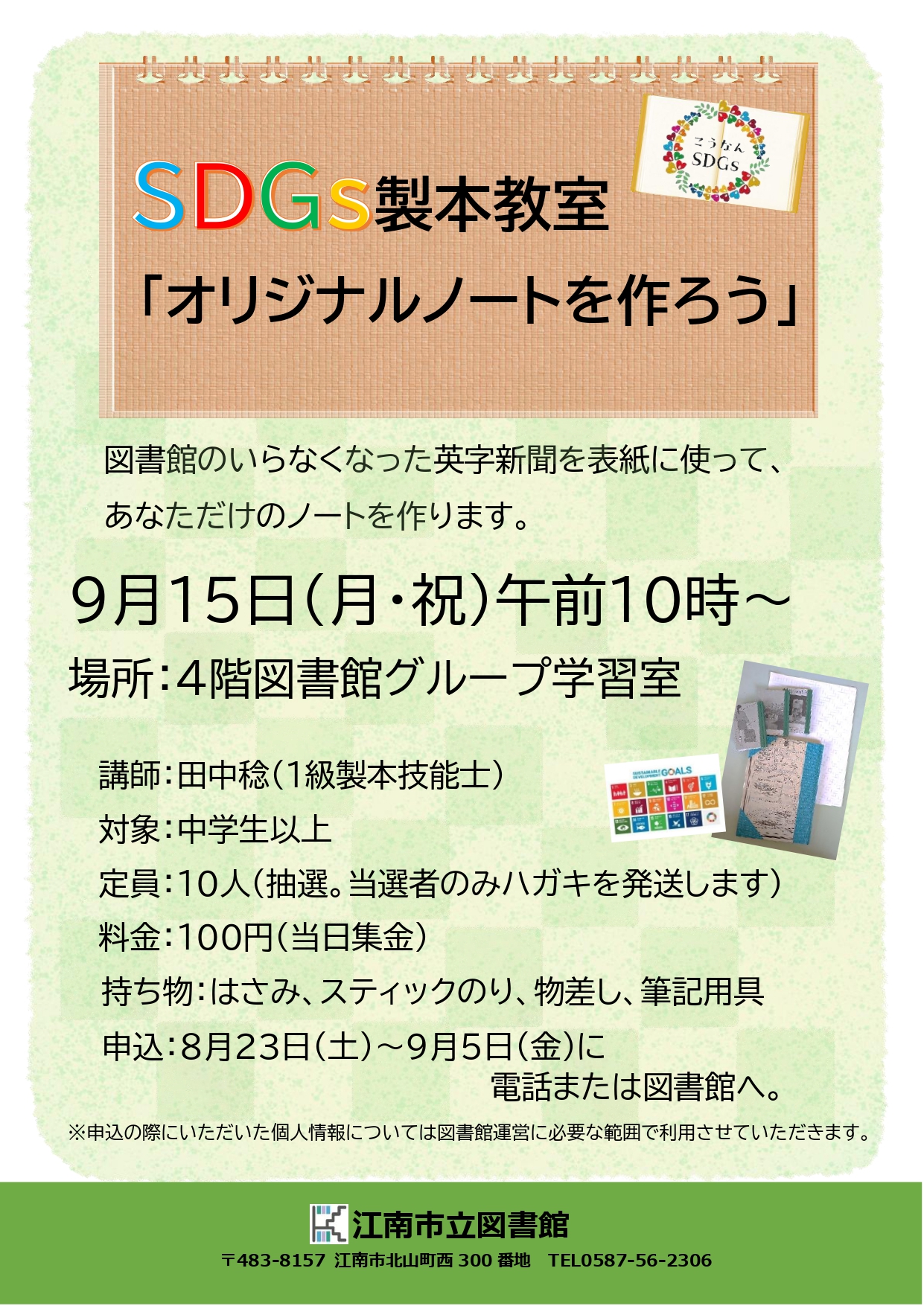 SDGs製本教室「オリジナルノートを作ろう」