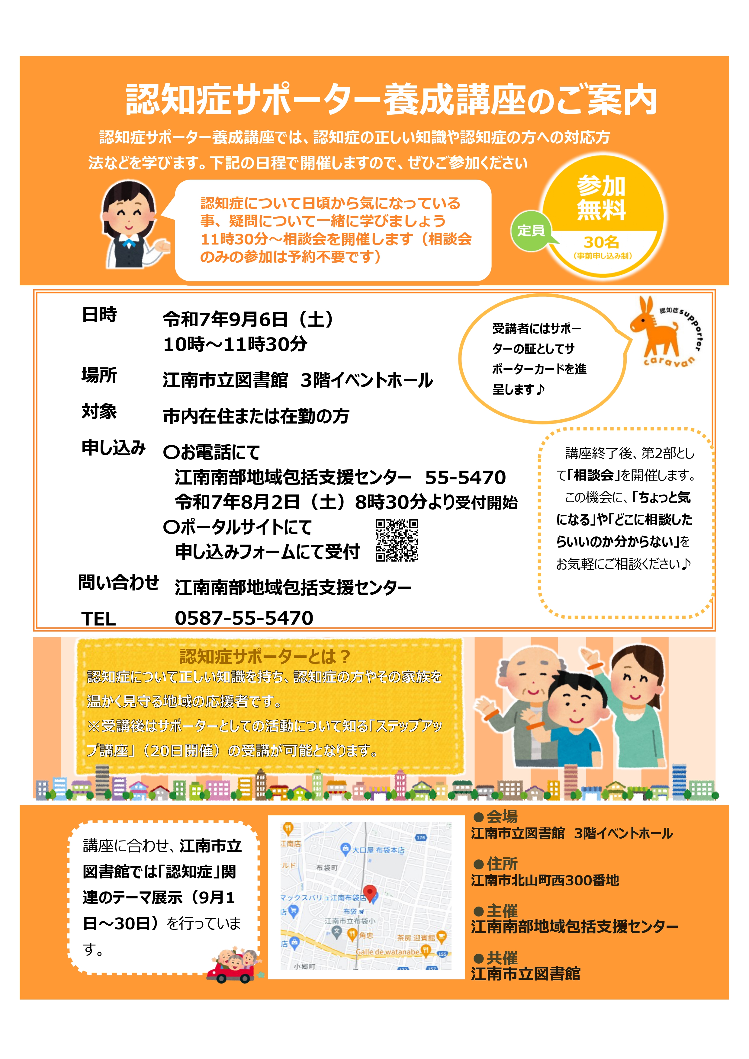 認知症サポーター養成講座