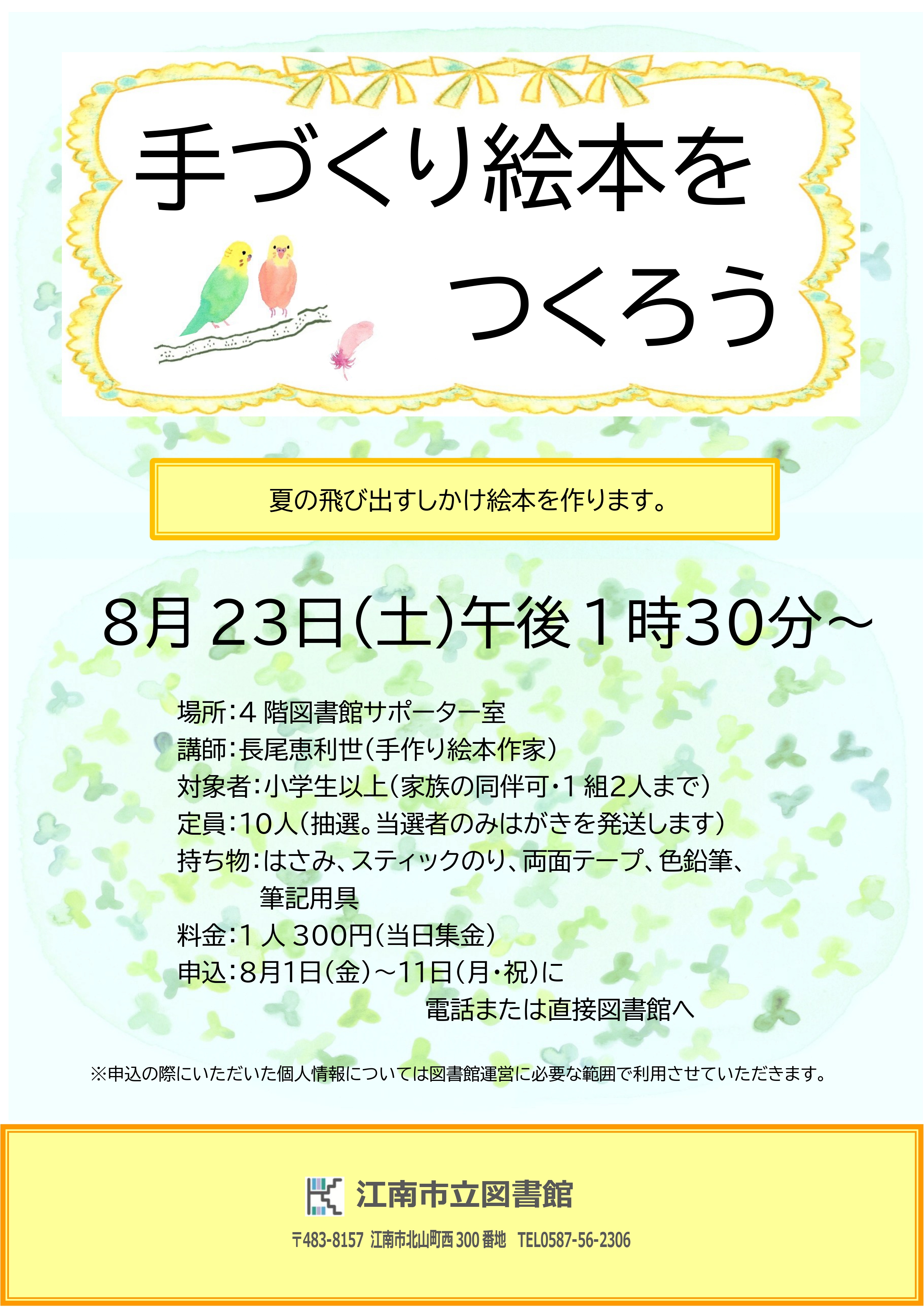 手作り絵本をつくろう