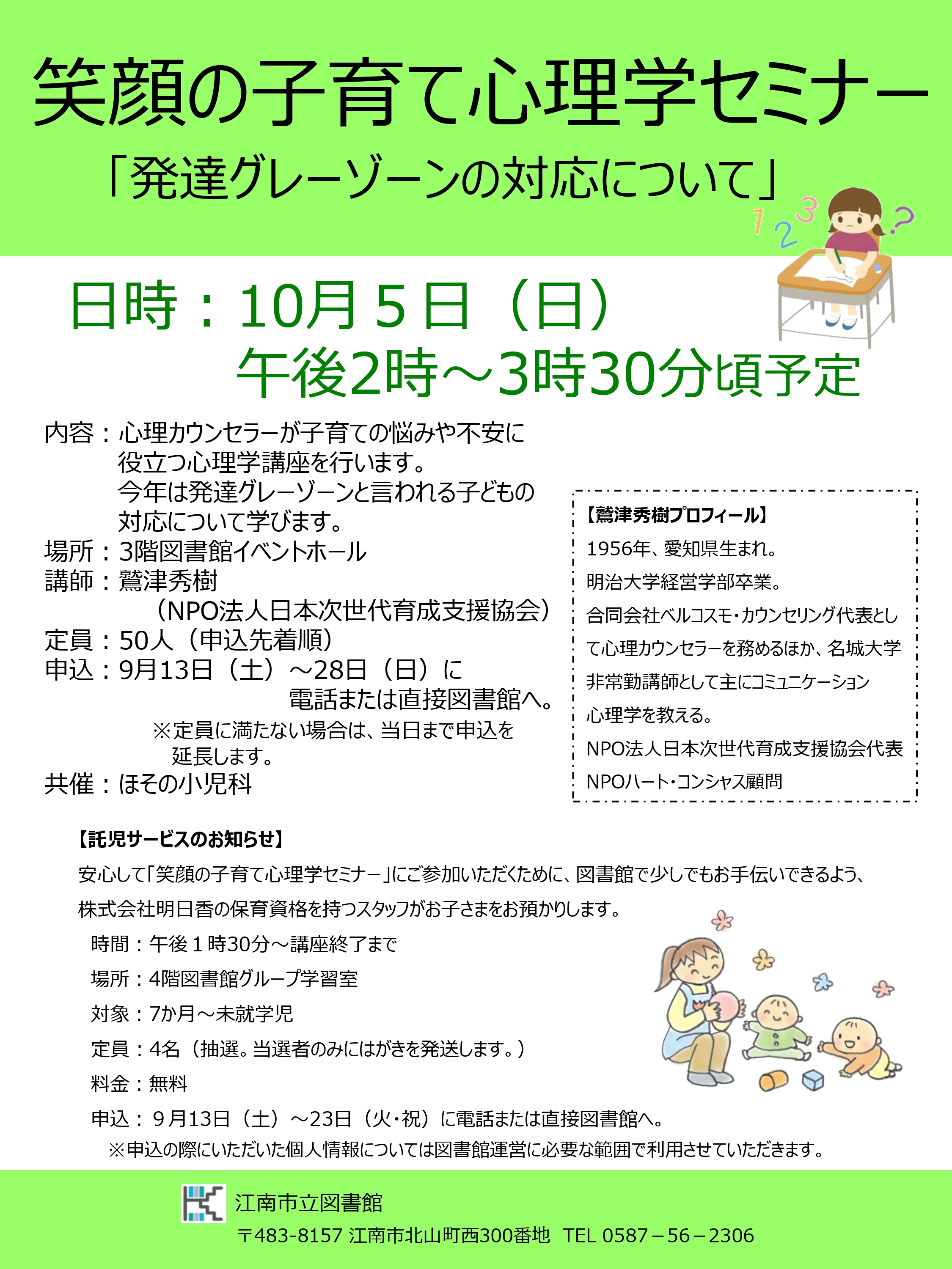 笑顔の子育て心理学セミナー「発達グレーゾーンの対応について」