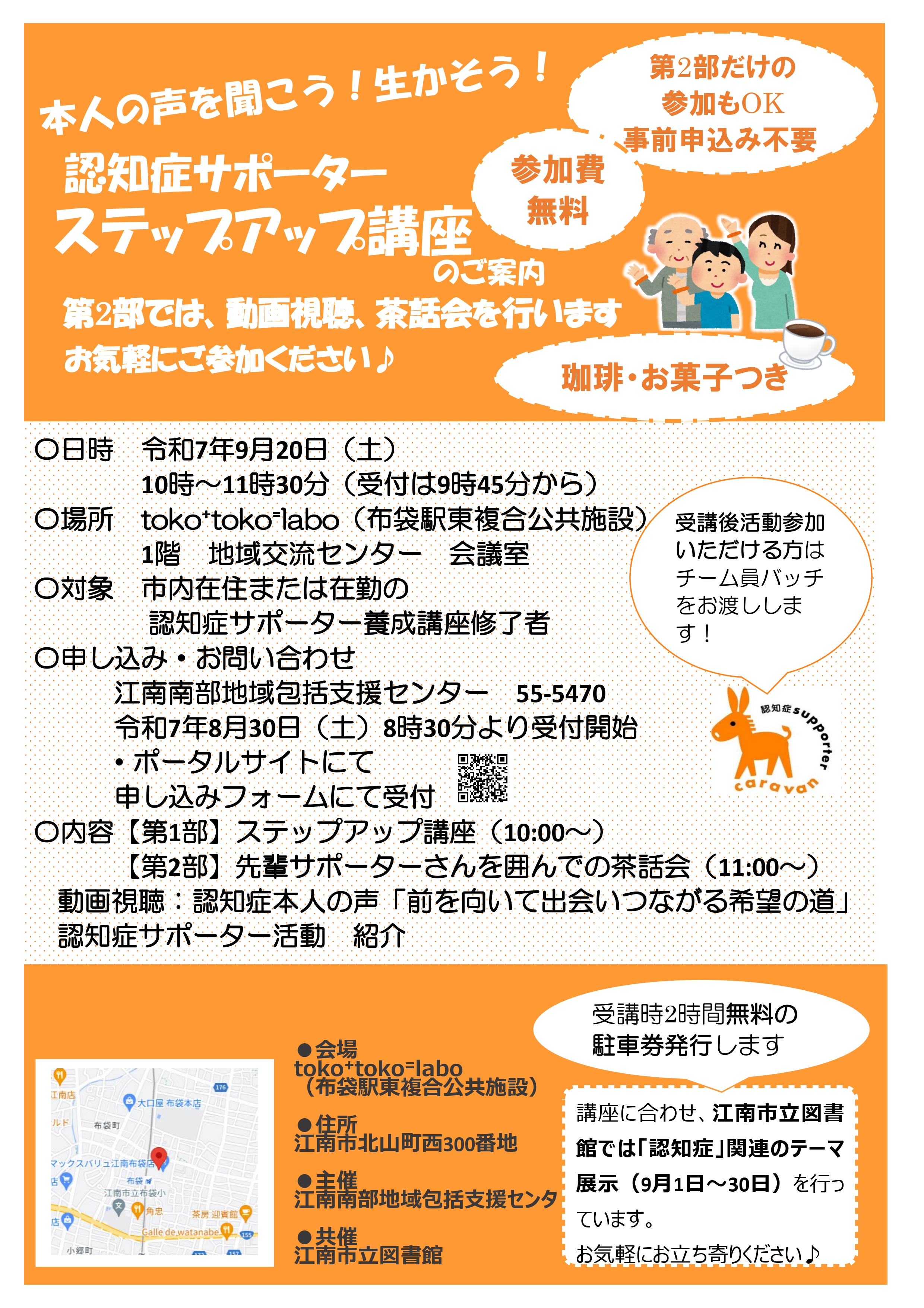 認知症サポーターステップアップ講座