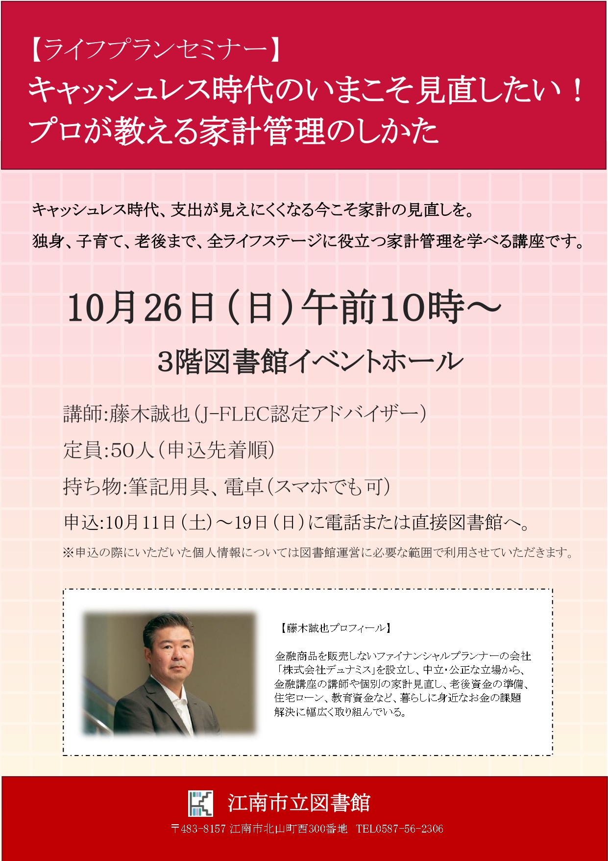 キャッシュレス時代のいまこそ見直したい！プロが教える家計管理のしかた