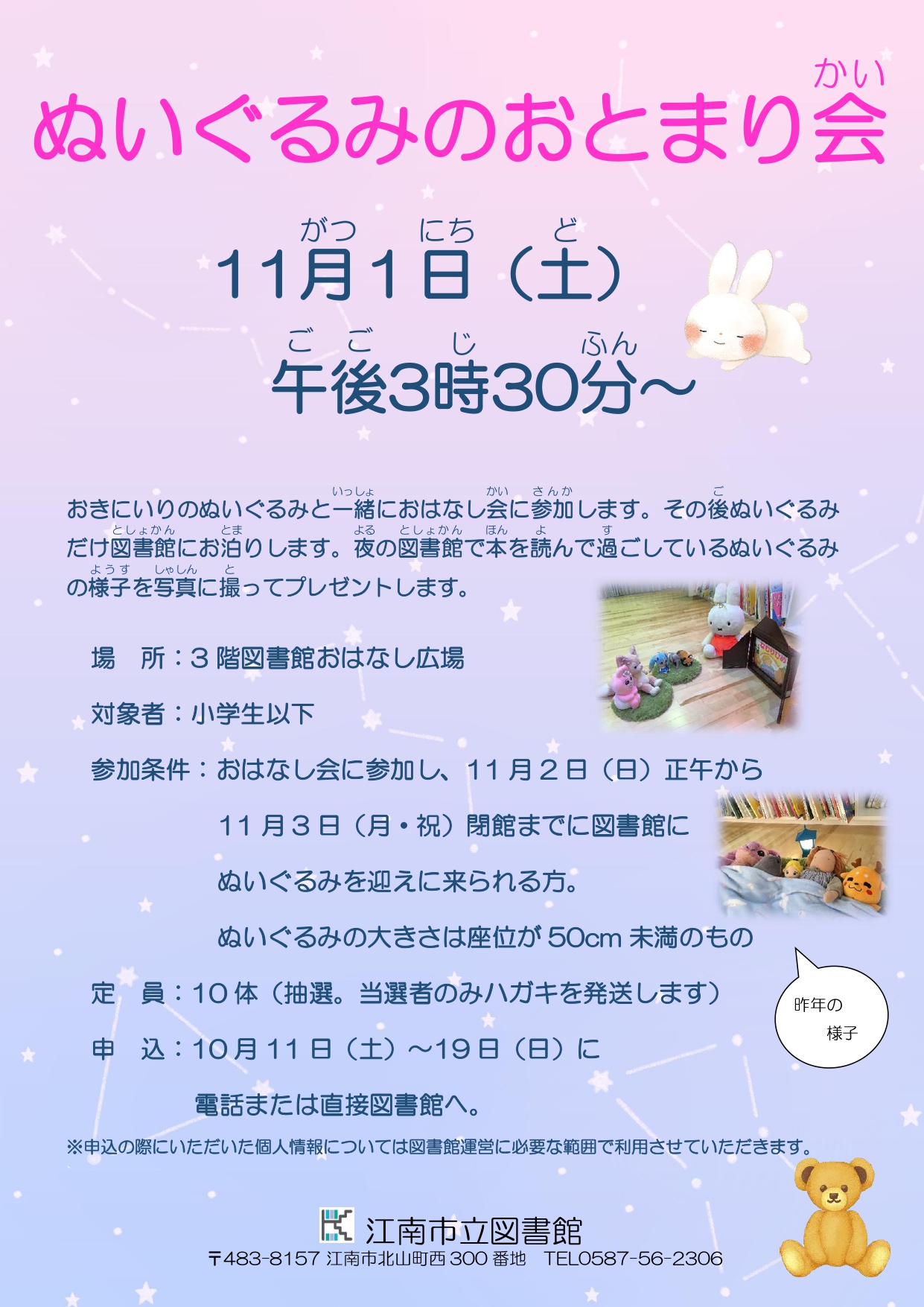 ぬいぐるみのおとまり会