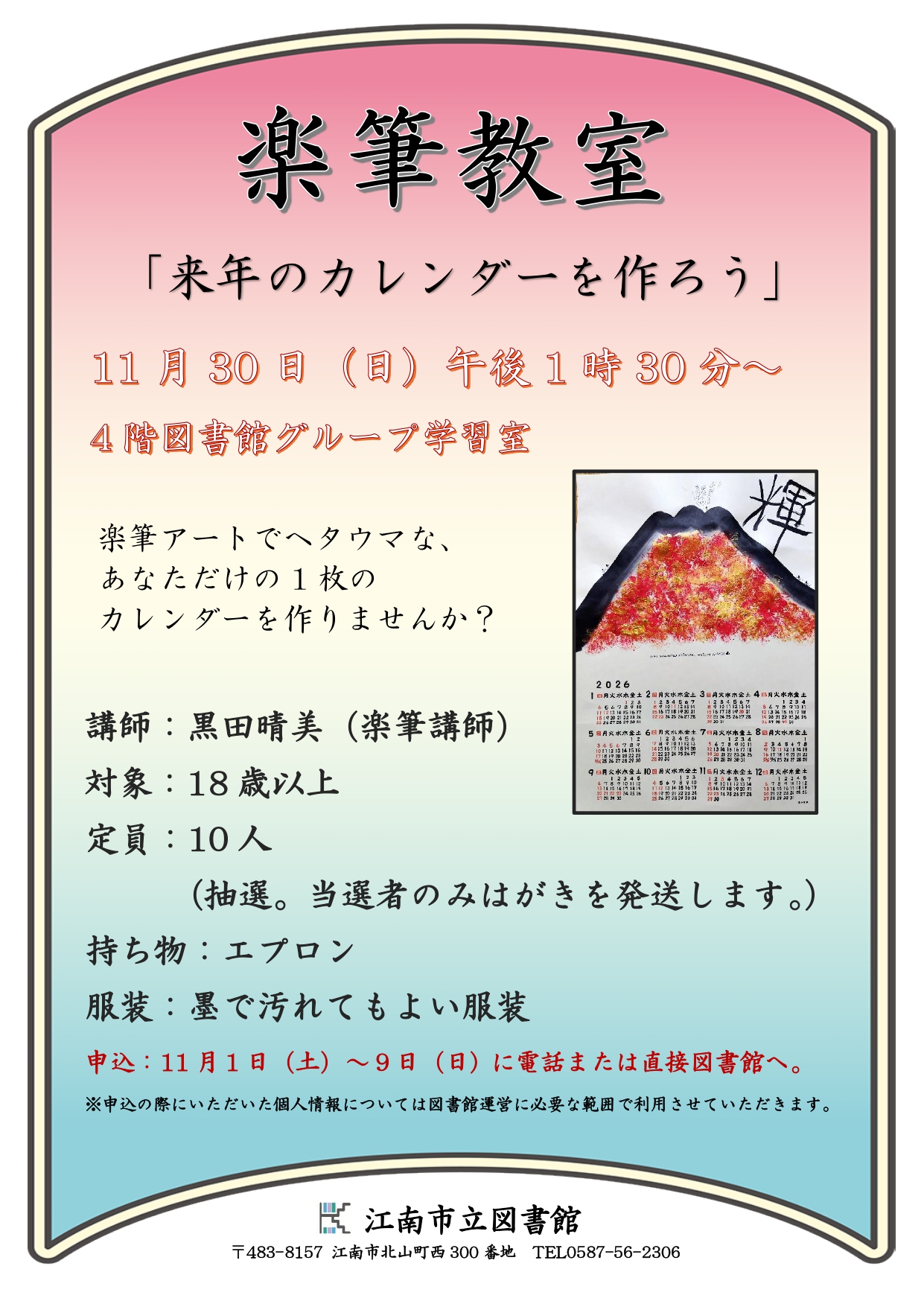 大人向け楽筆教室