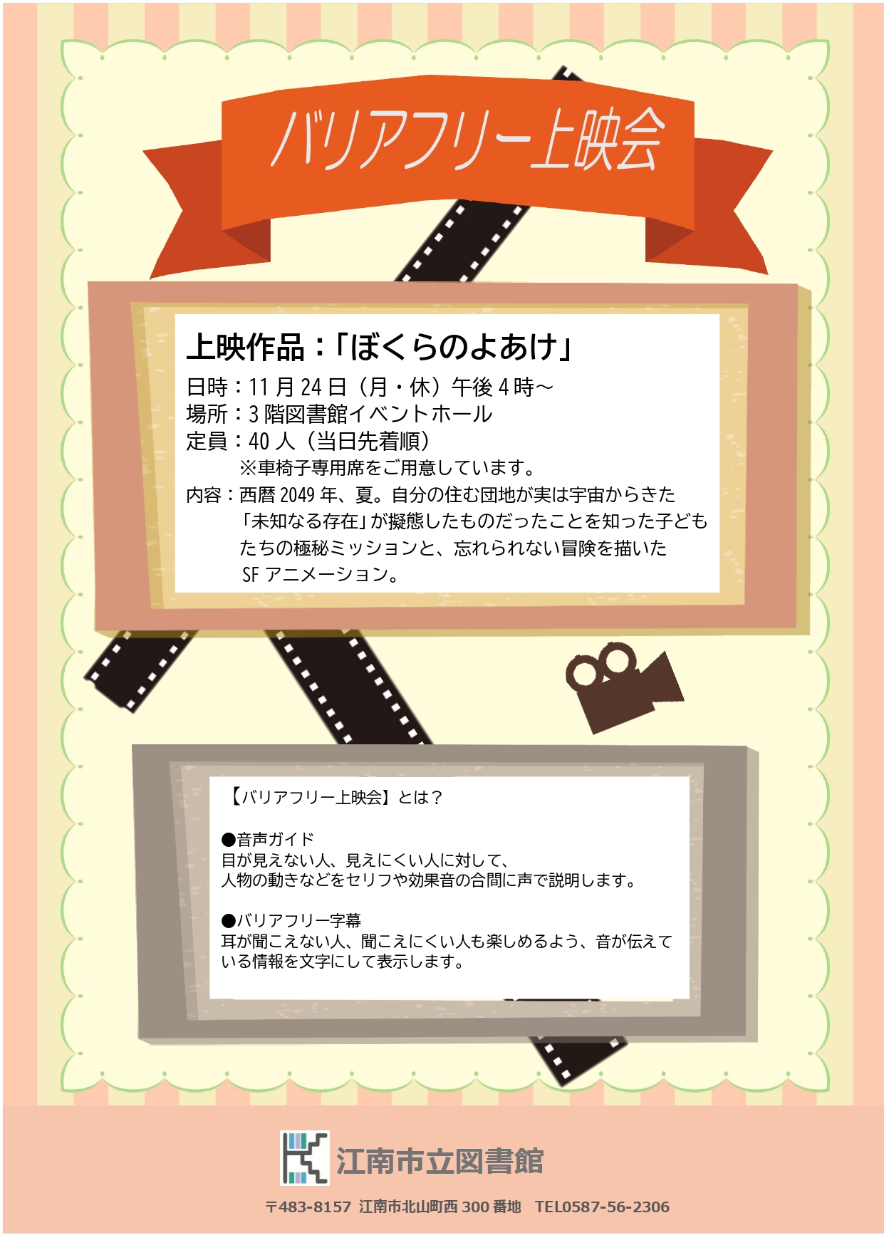 バリアフリー上映会