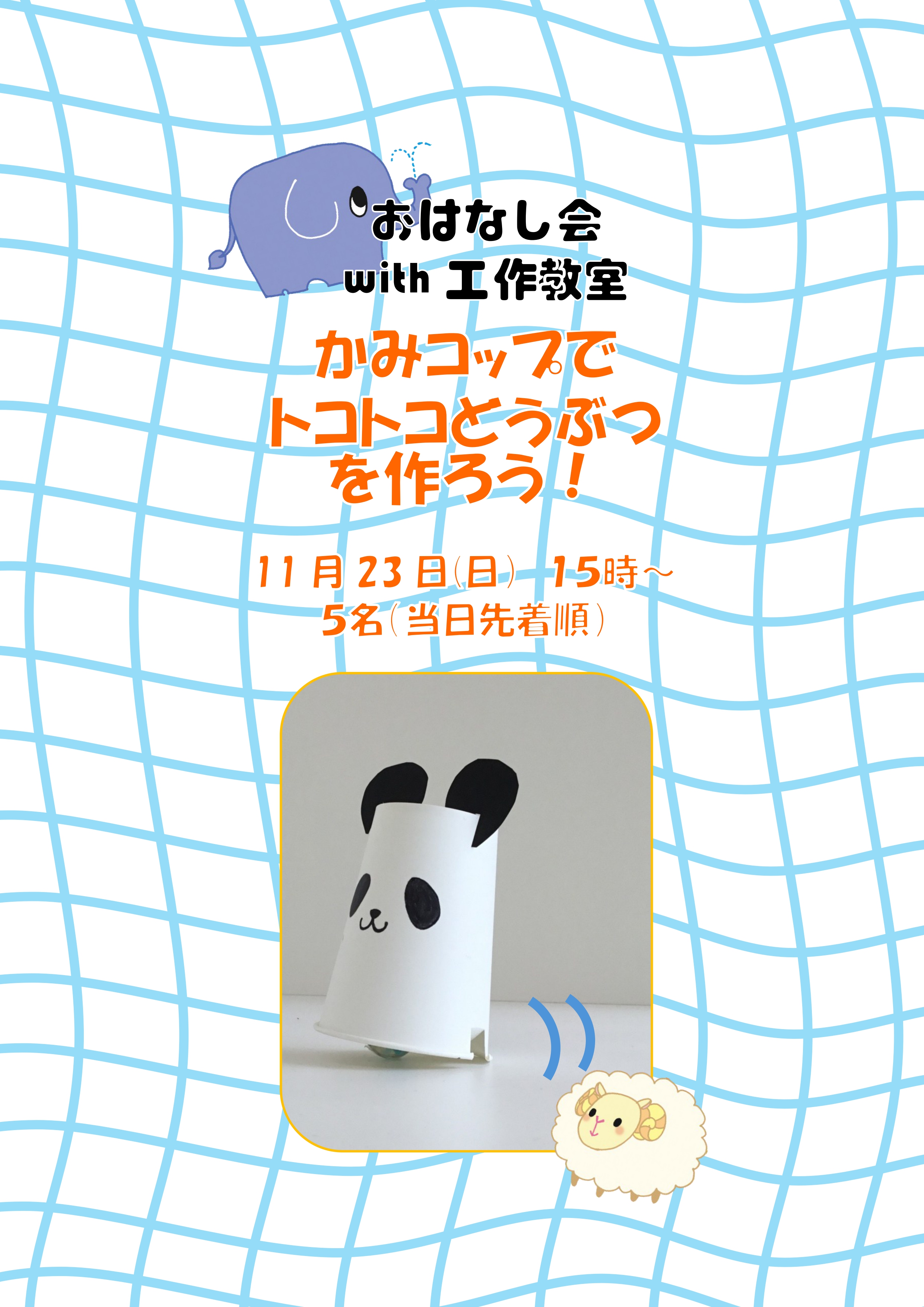 古北にじいろ会館おはなし会with工作教室