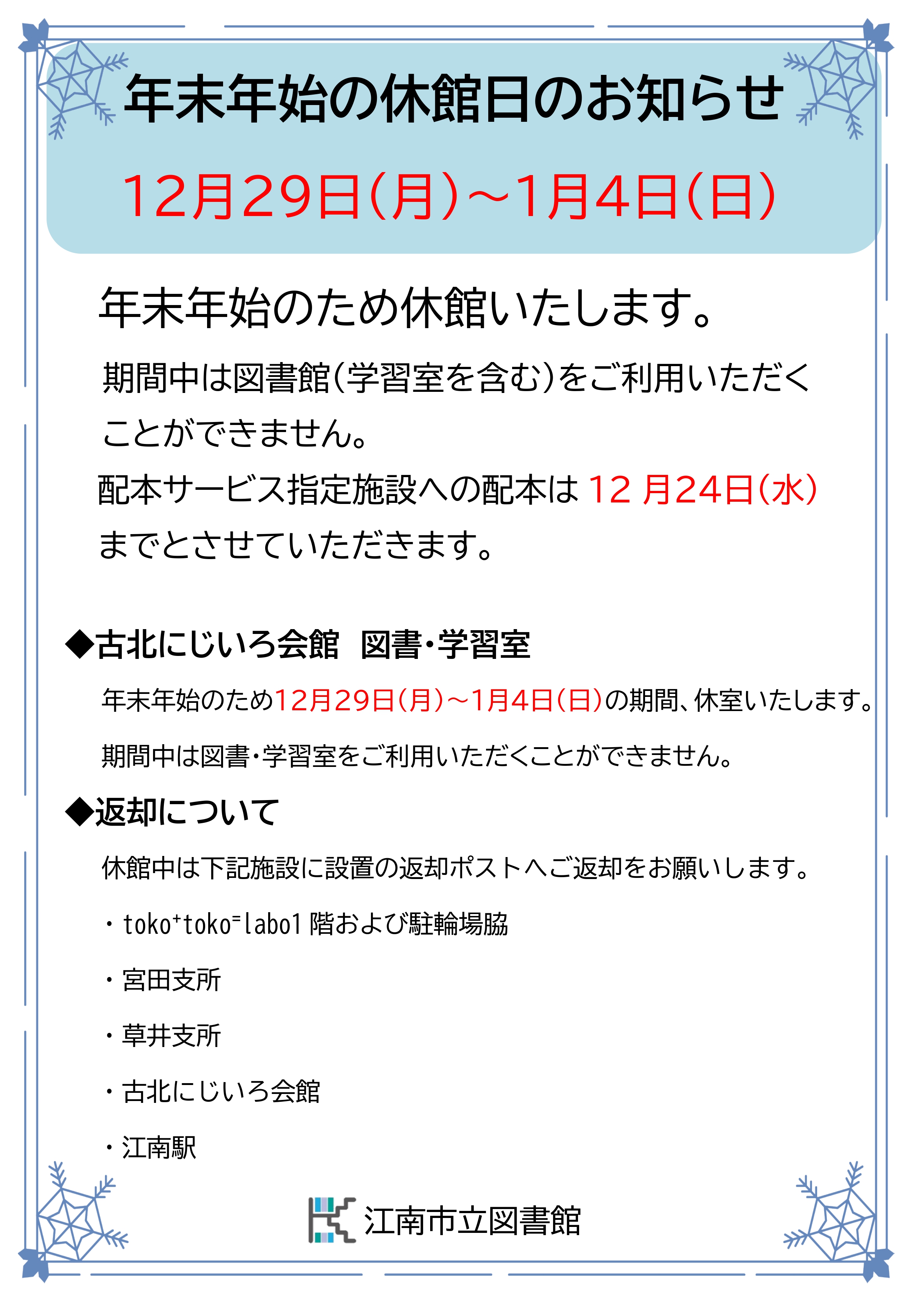 年末年始の休館日のお知らせ