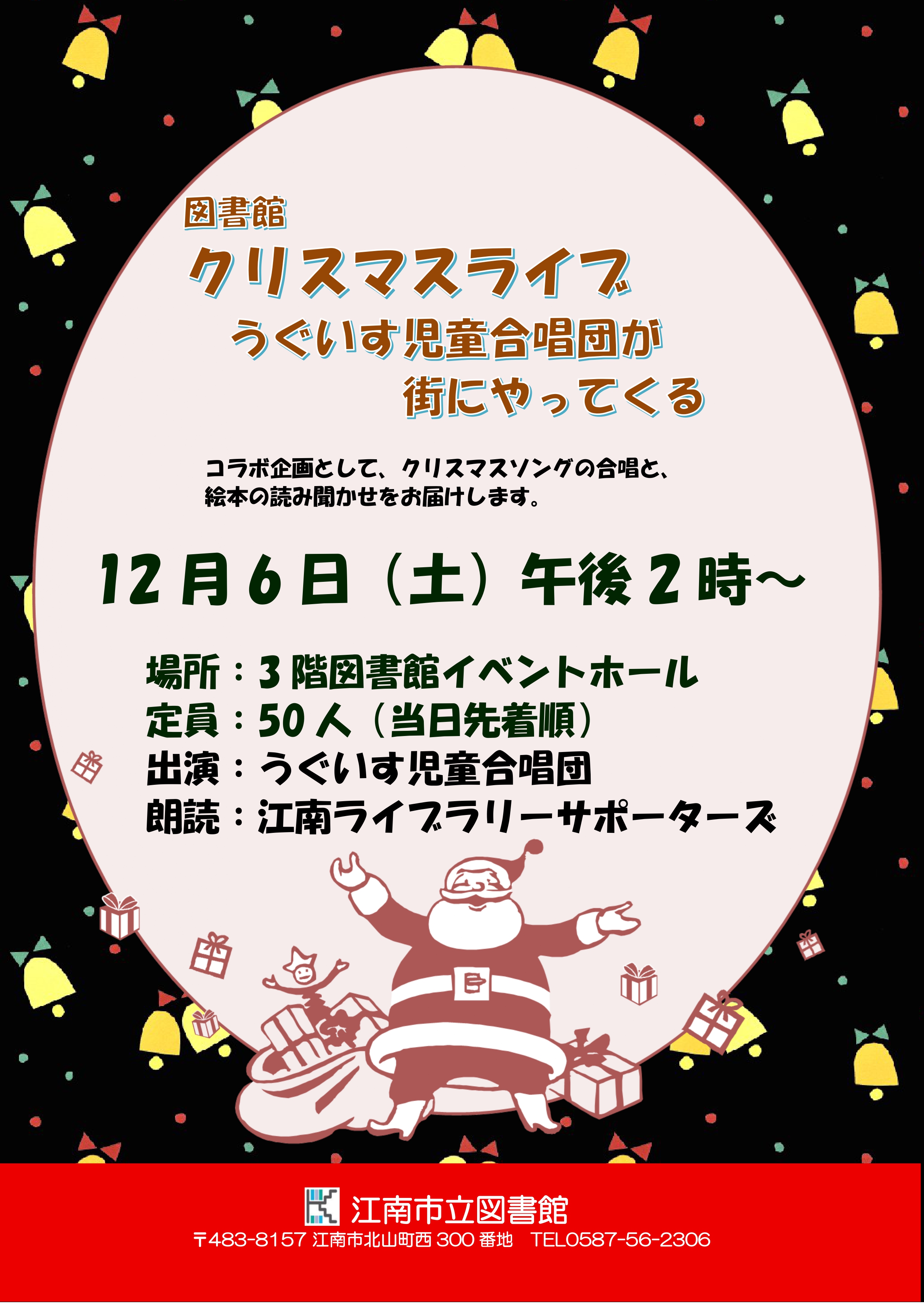 図書館クリスマスライブうぐいす児童合唱団が街にやってくる