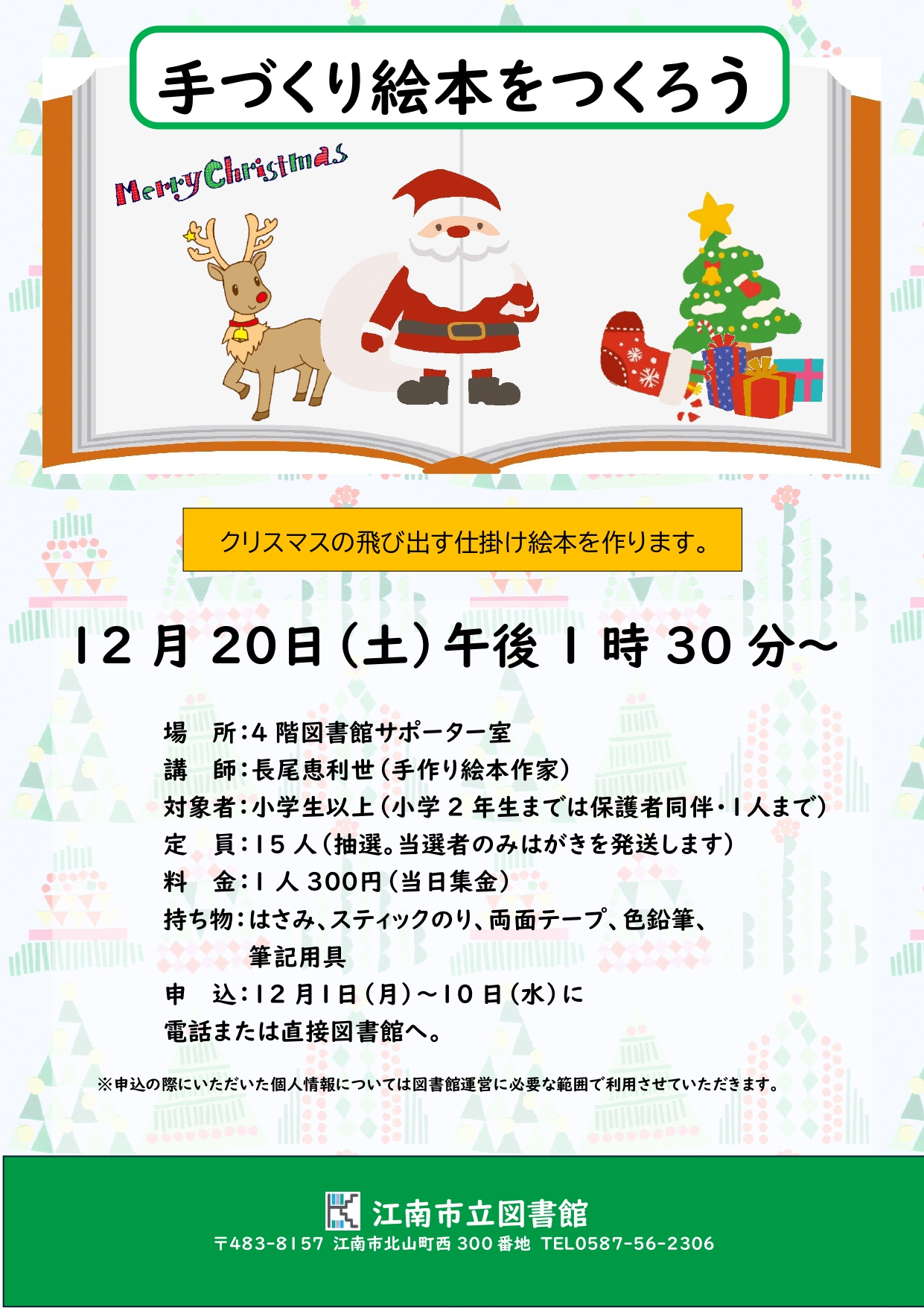 手づくり絵本をつくろう