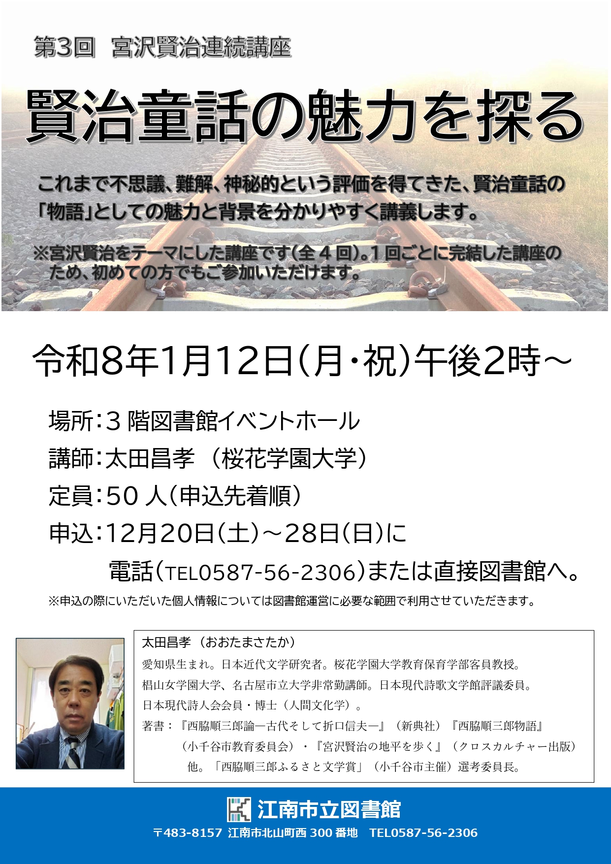 賢治童話の魅力を探る