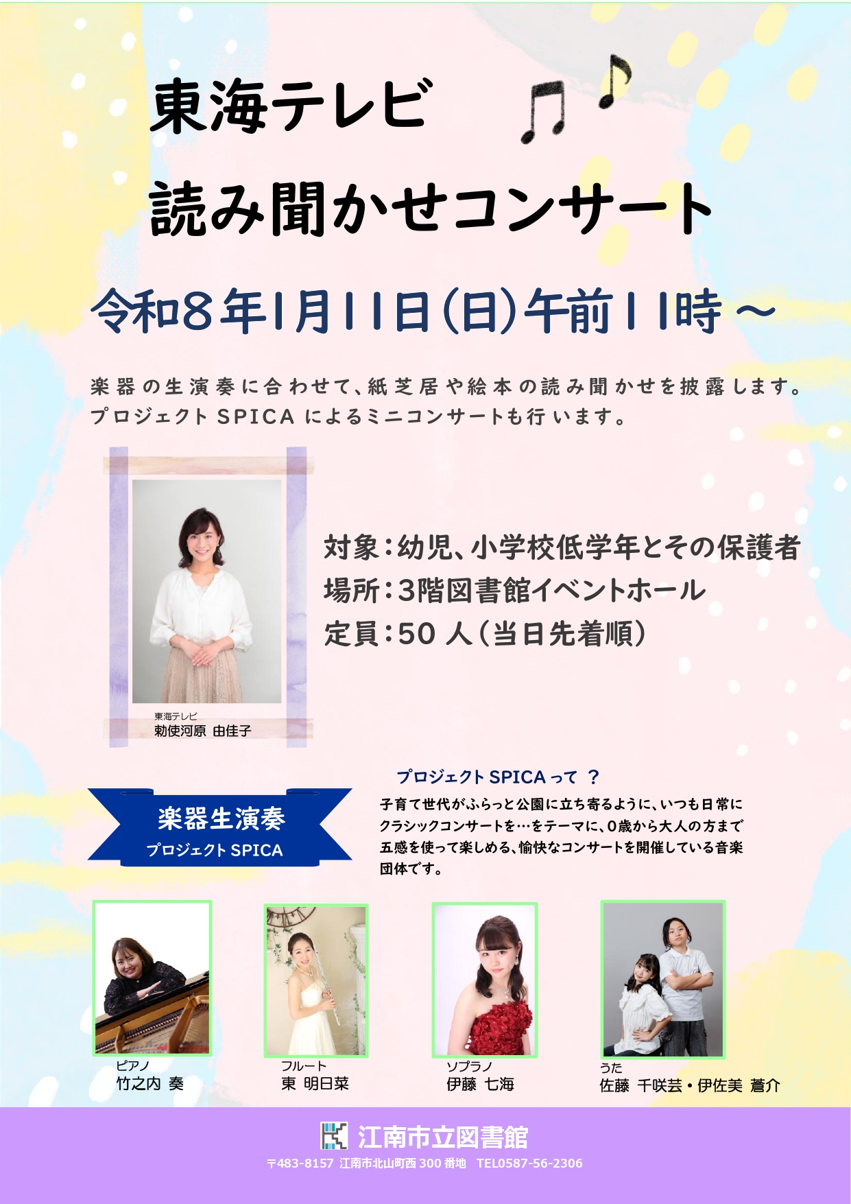 東海テレビ読み聞かせコンサート