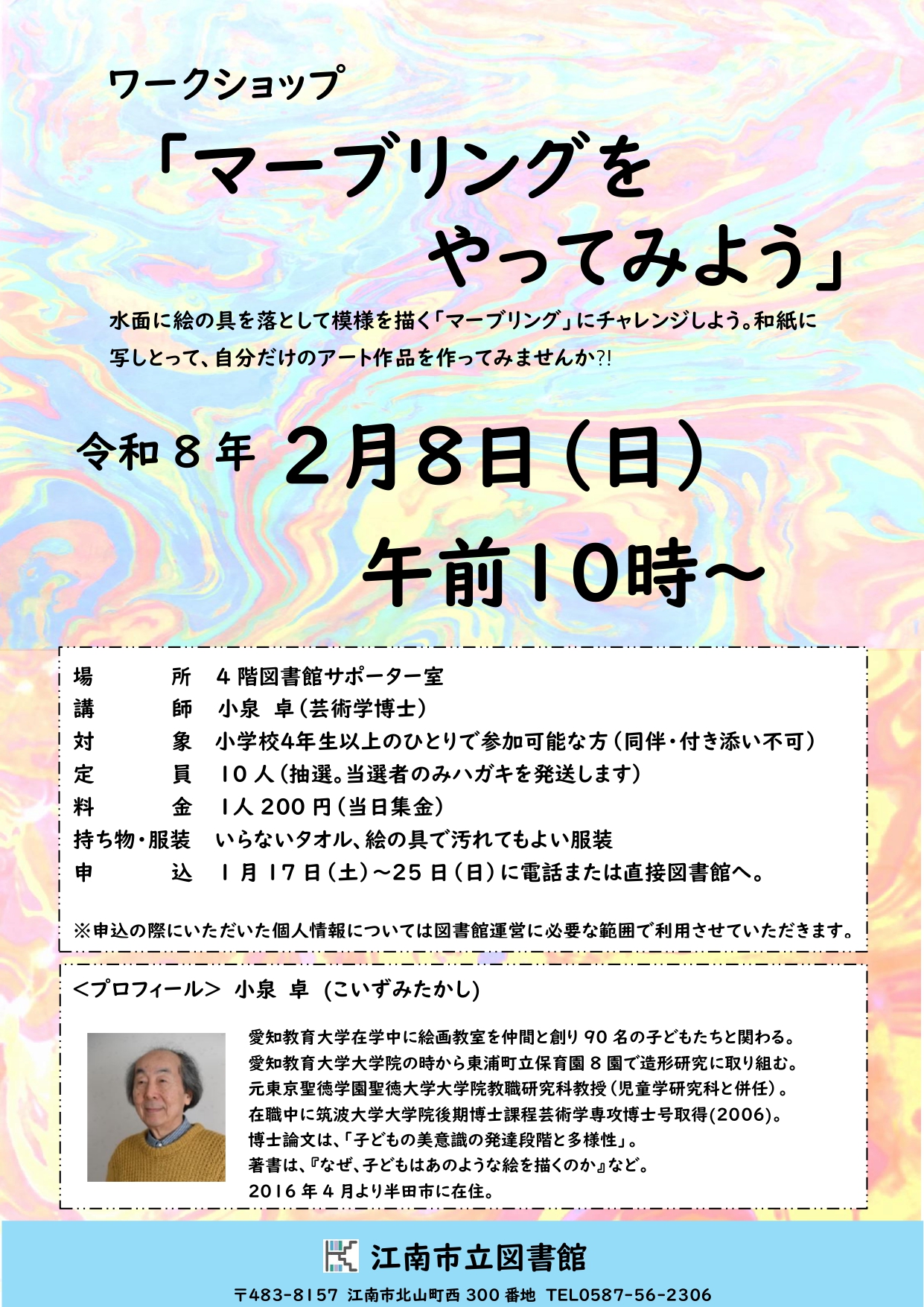 マーブリングをやってみよう