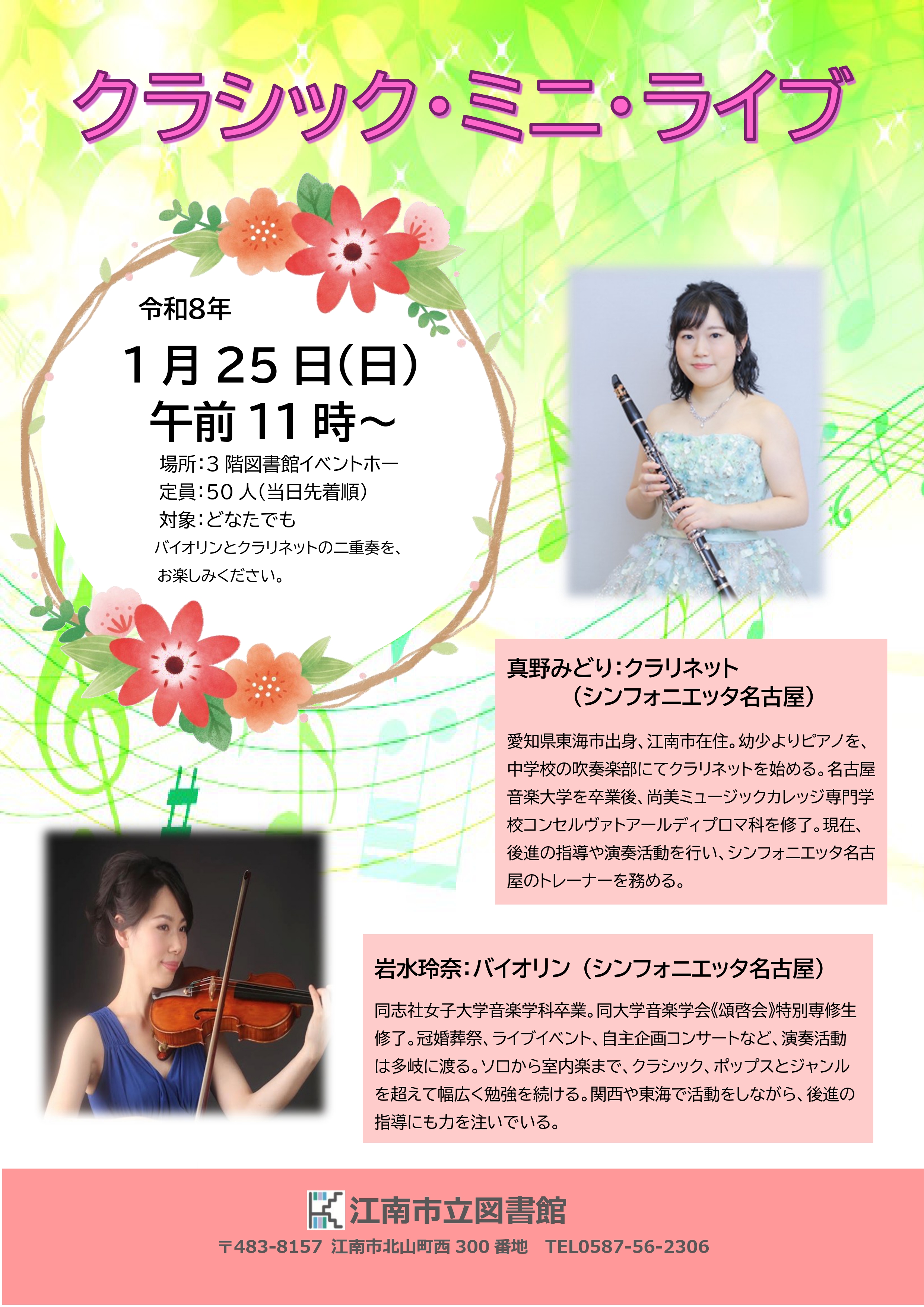 クラシック・ミニ・ライブ