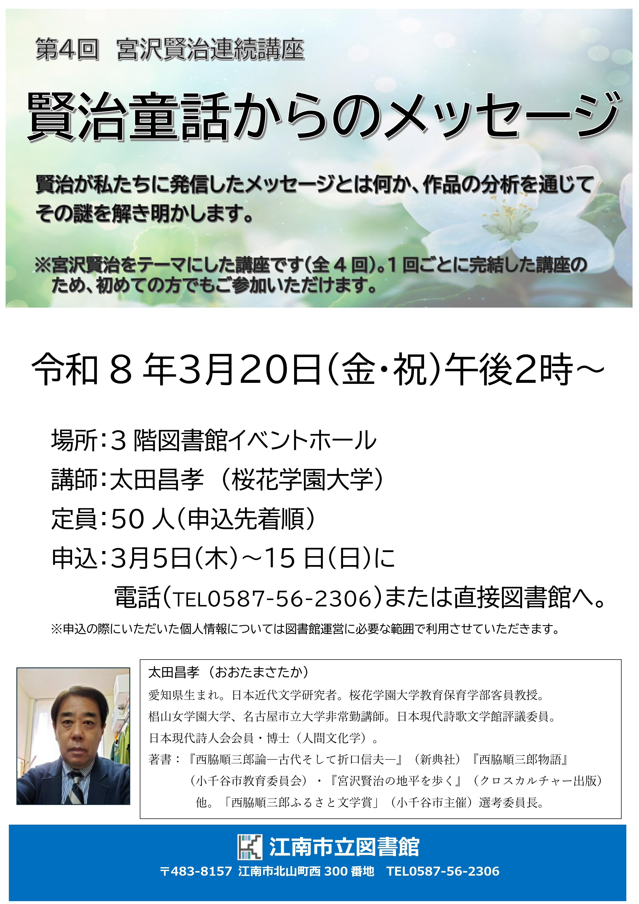 賢治童話からのメッセージ