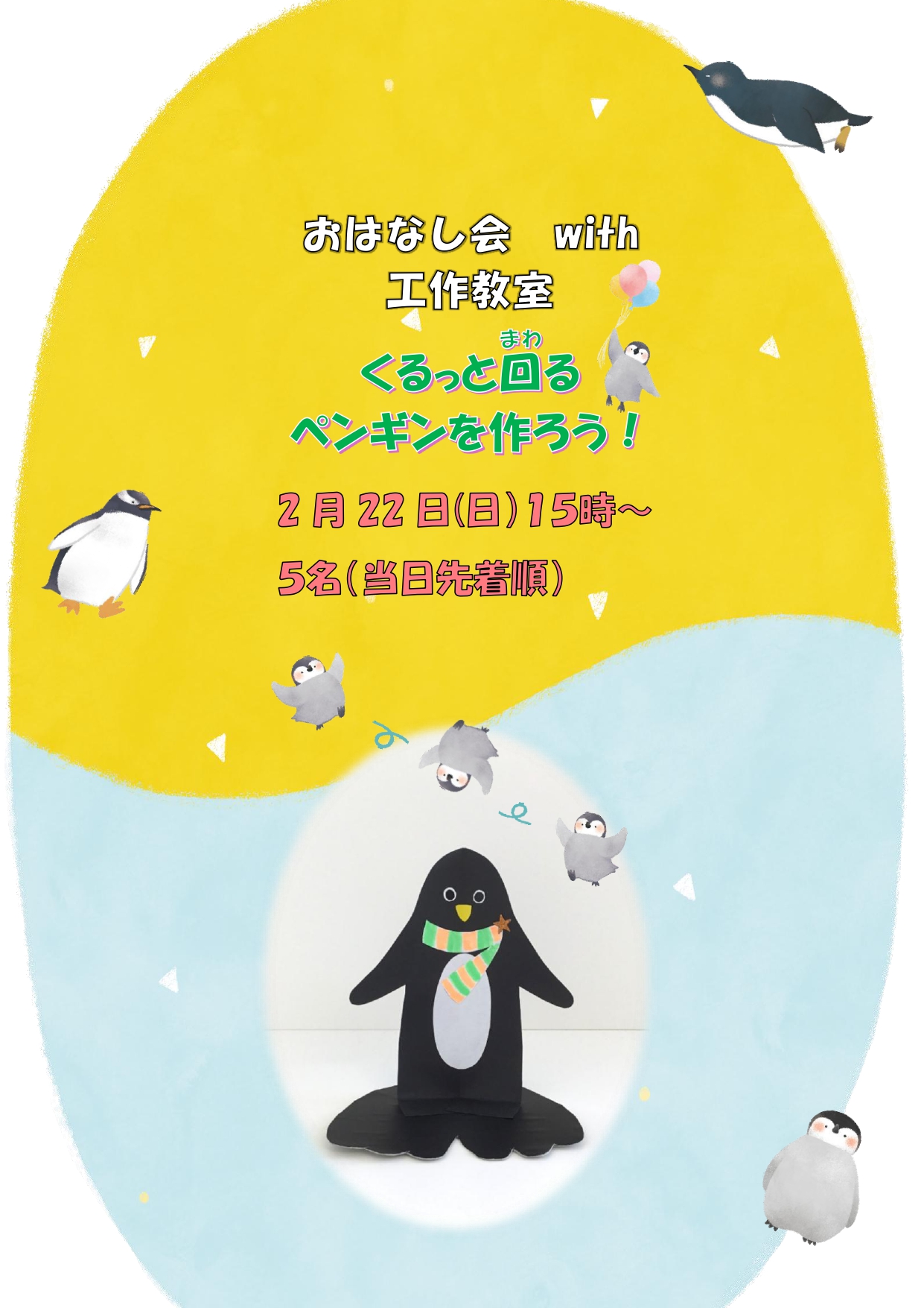 古北にじいろ会館おはなし会with工作教室