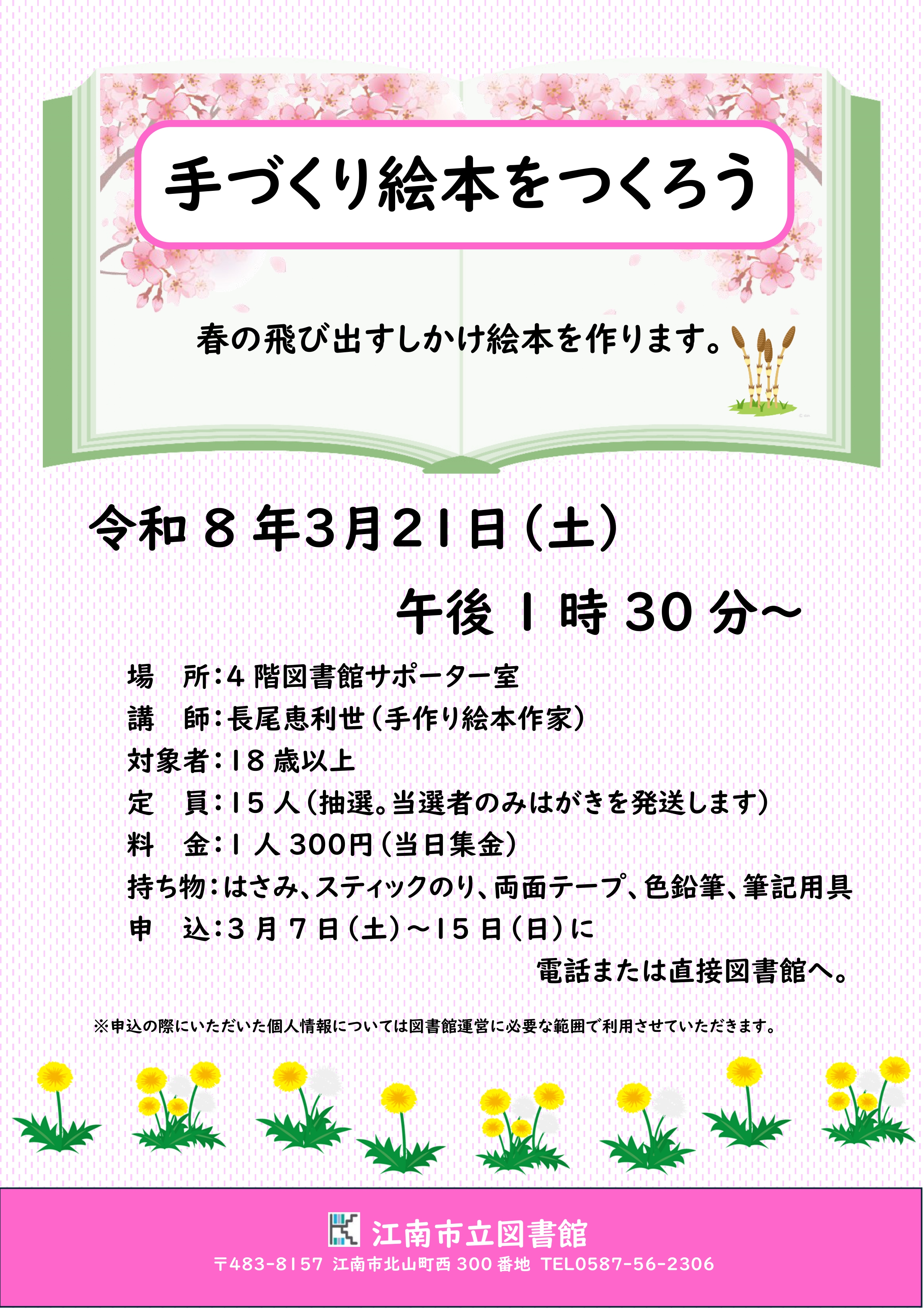 手づくり絵本を作ろう