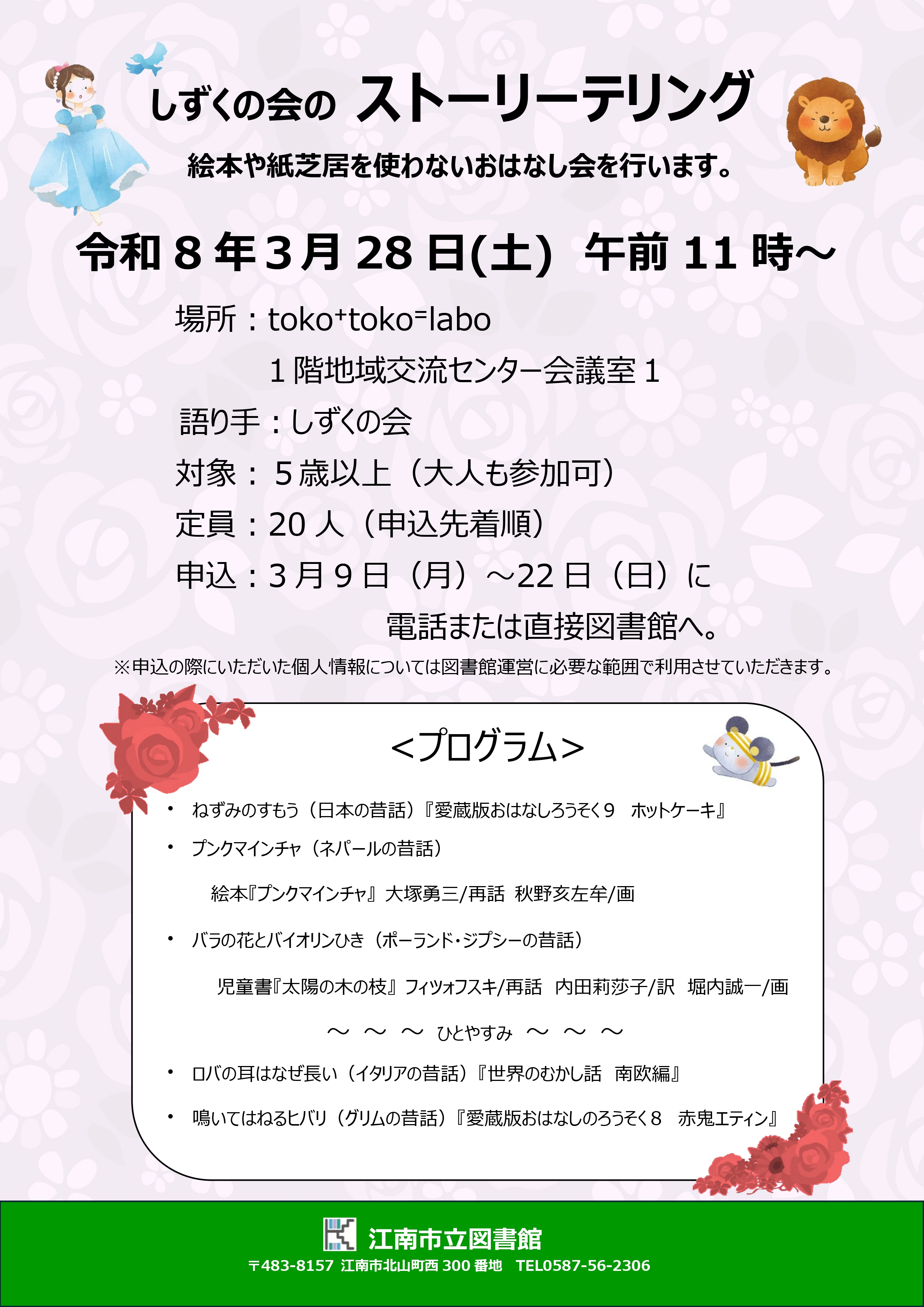 しずくの会ストーリーテリング