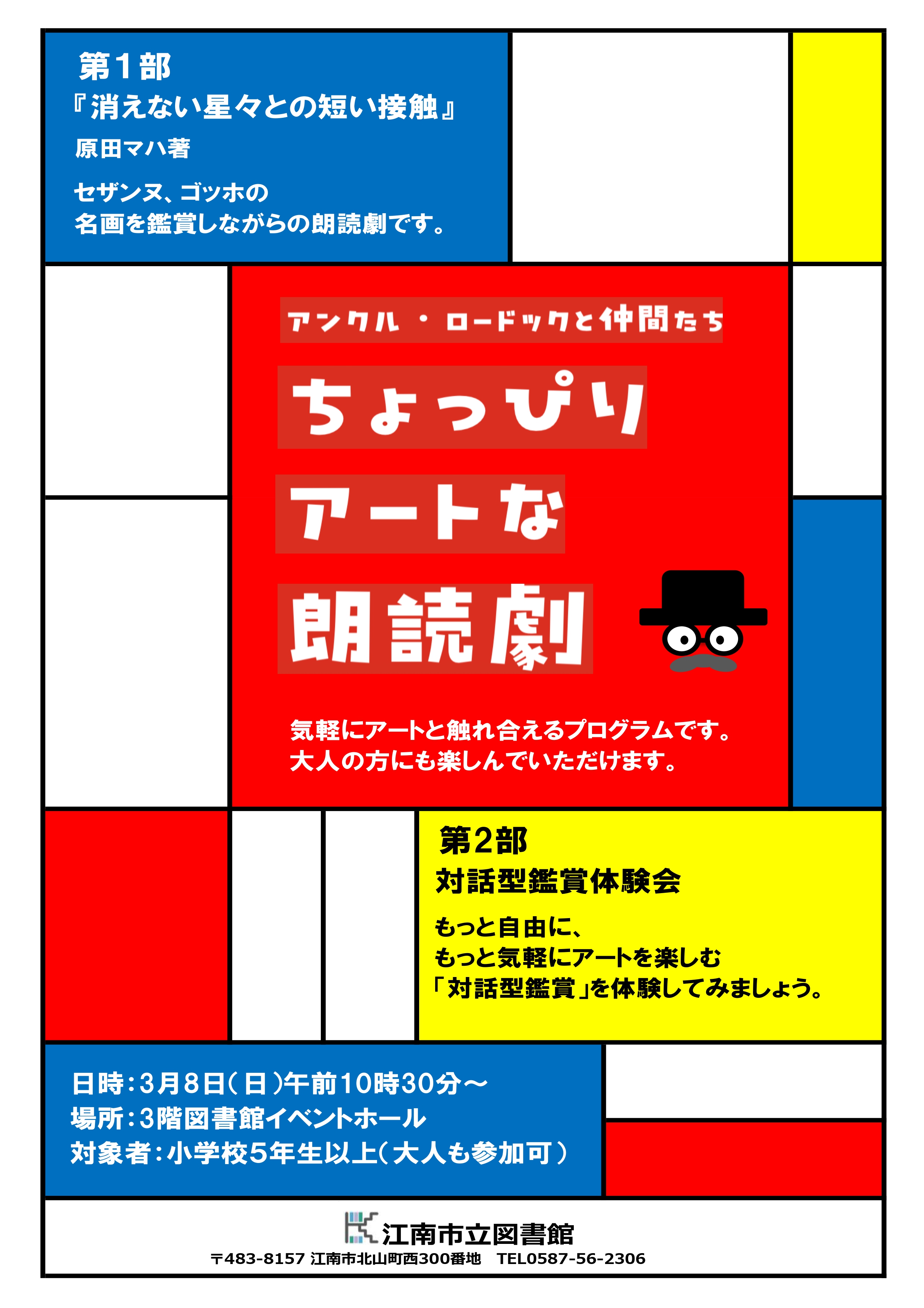 ちょっぴりアートな朗読劇