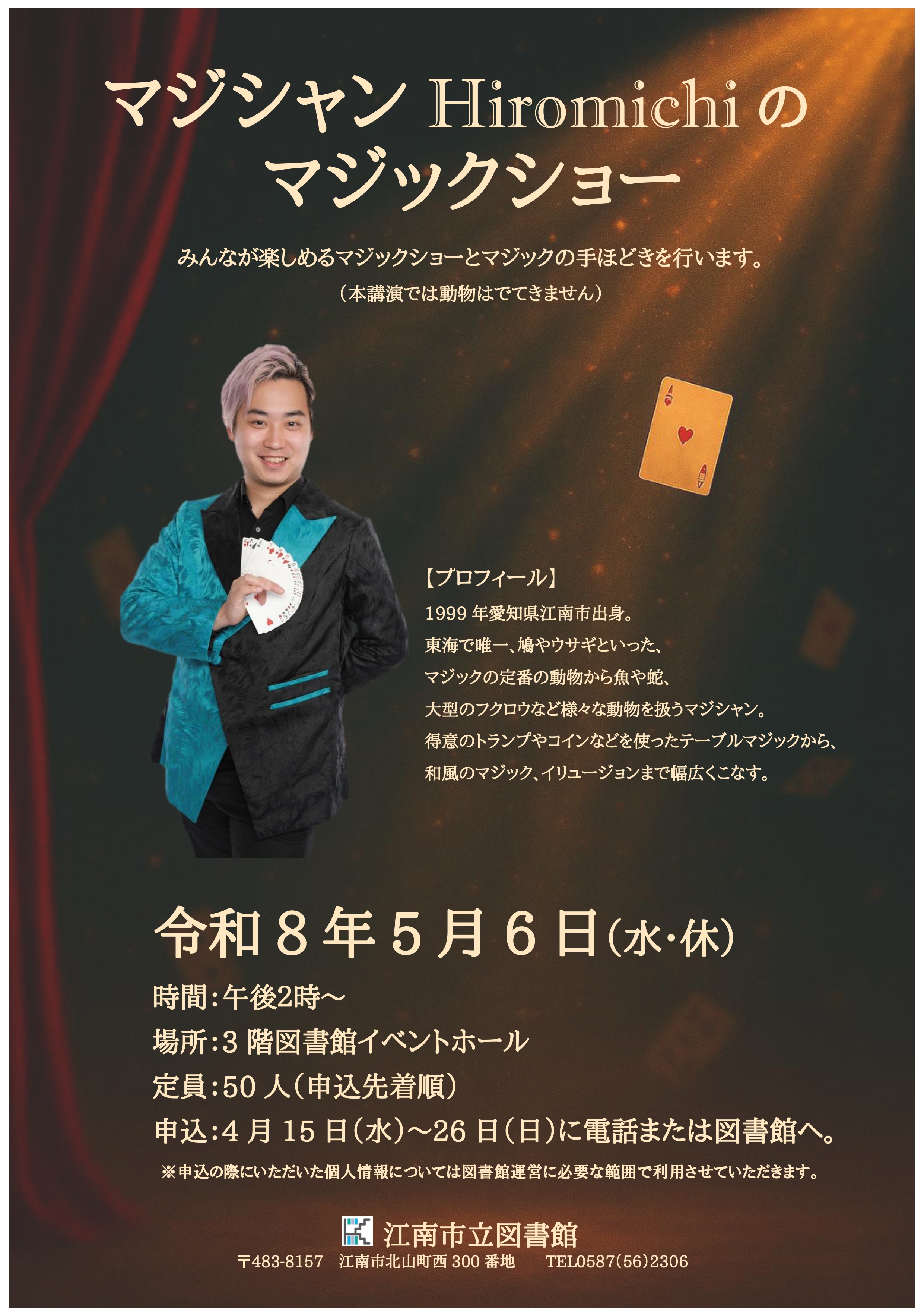 マジシャンHiromichiマジックショー