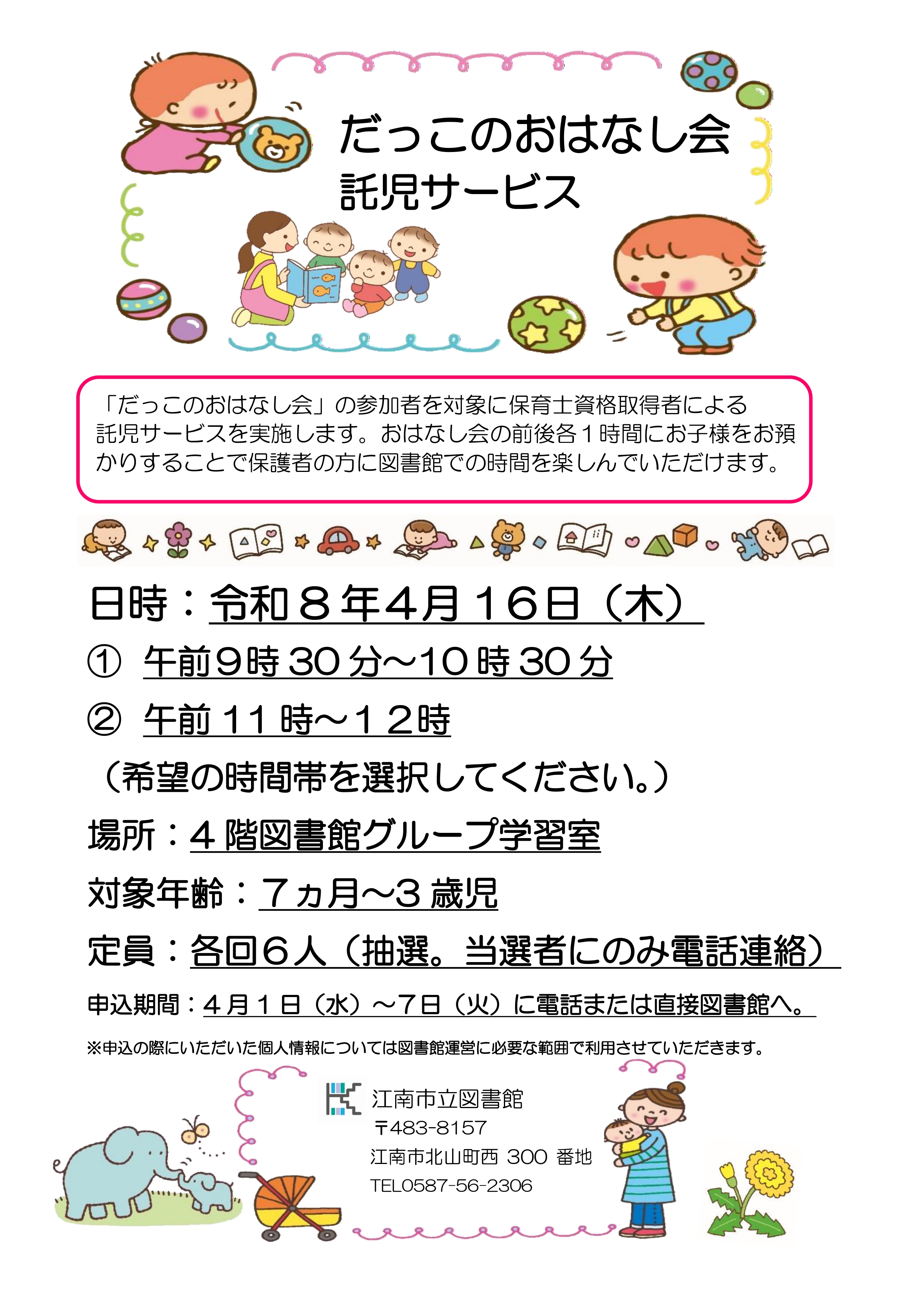 だっこの託児サービス