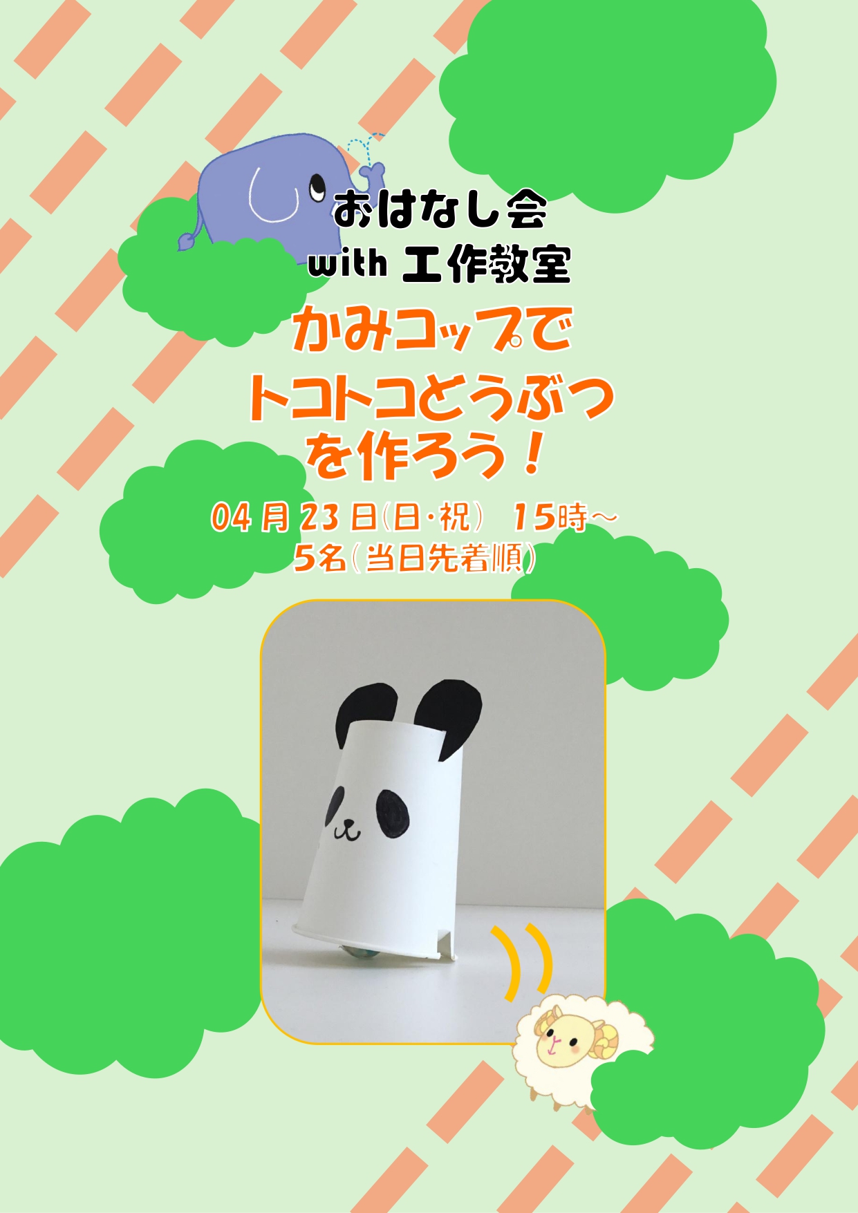 古北にじいろ会館おはなし会with工作教室