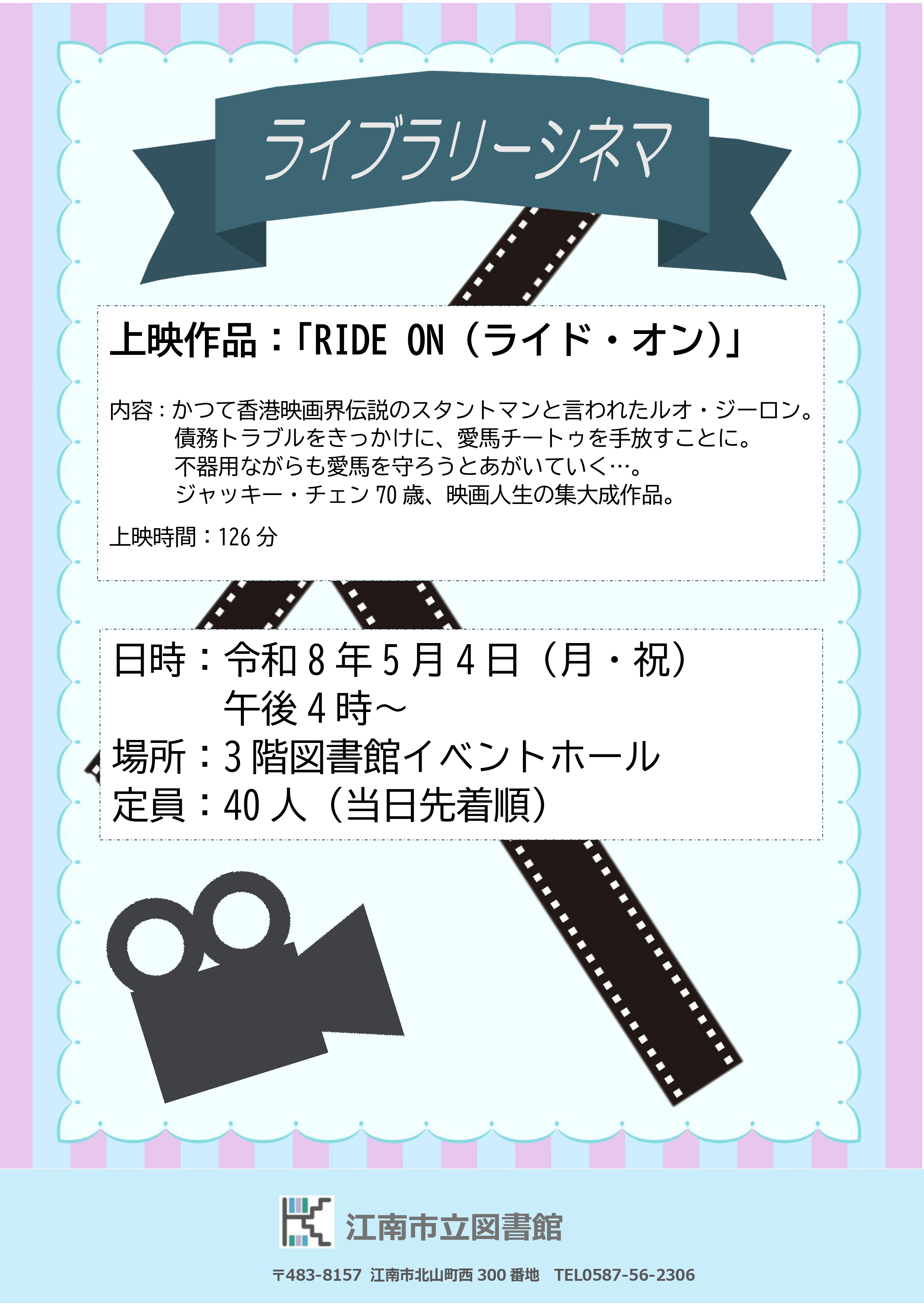 ライブラリーシネマ