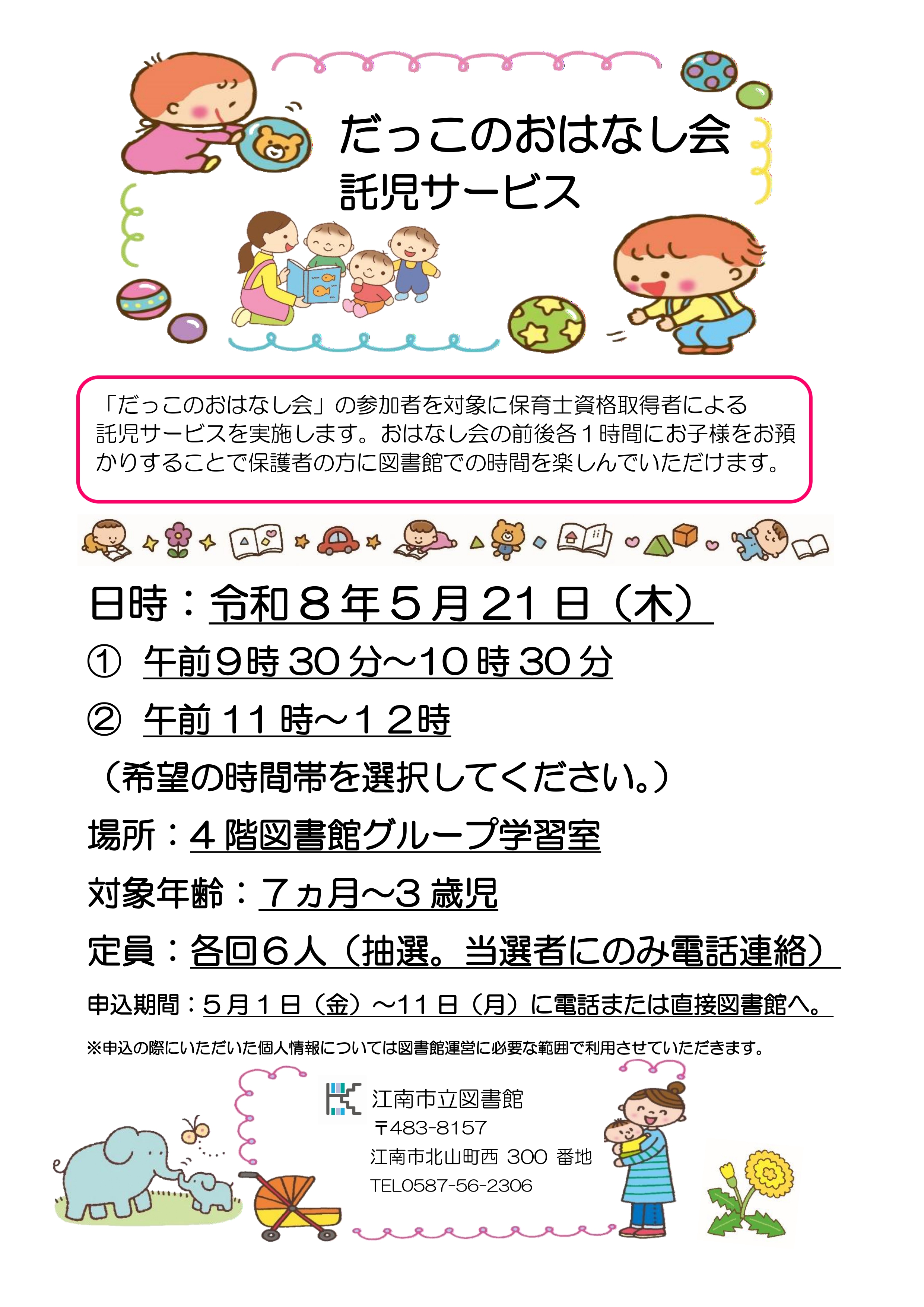 だっこの託児サービス