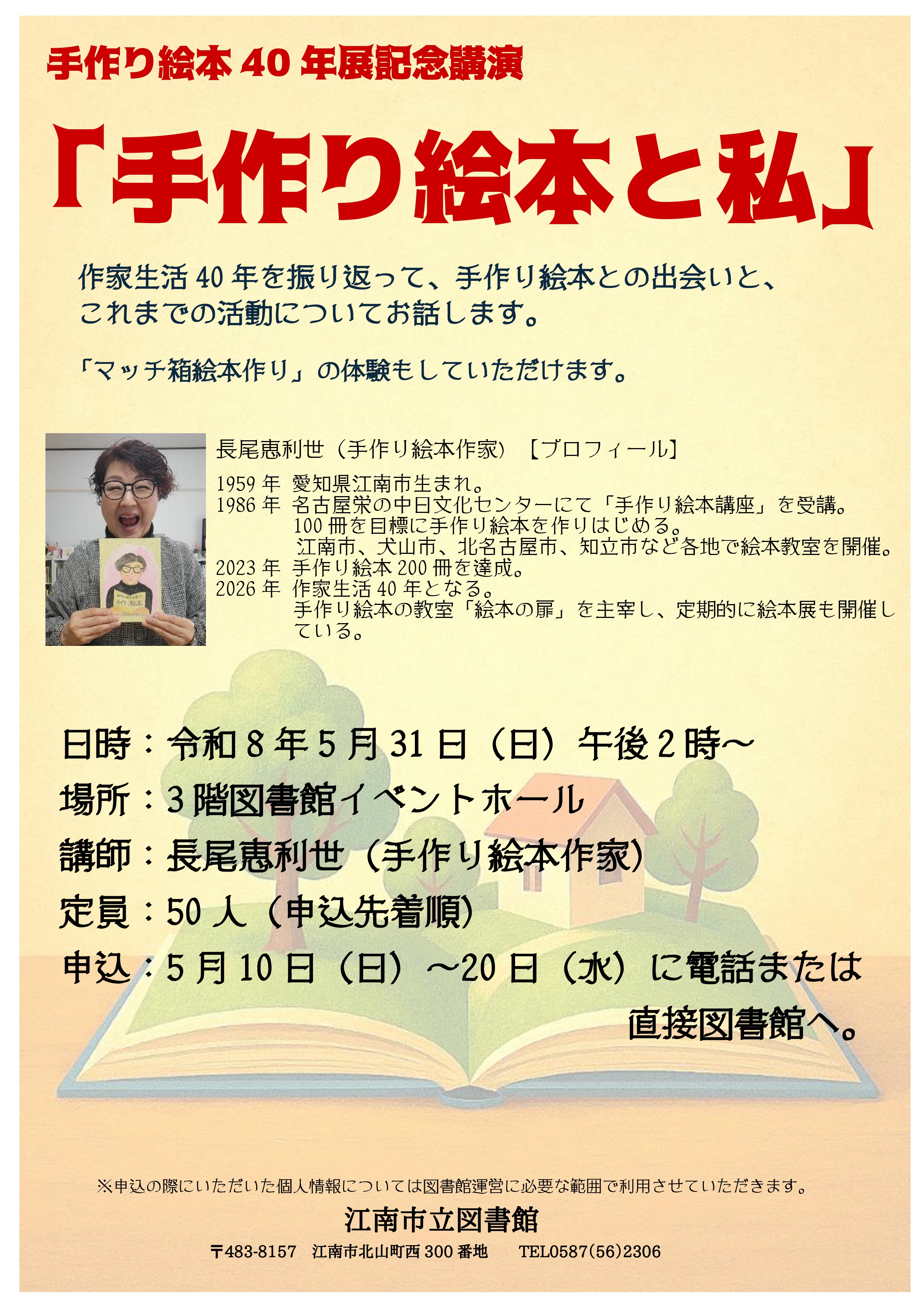 手作り絵本講演会