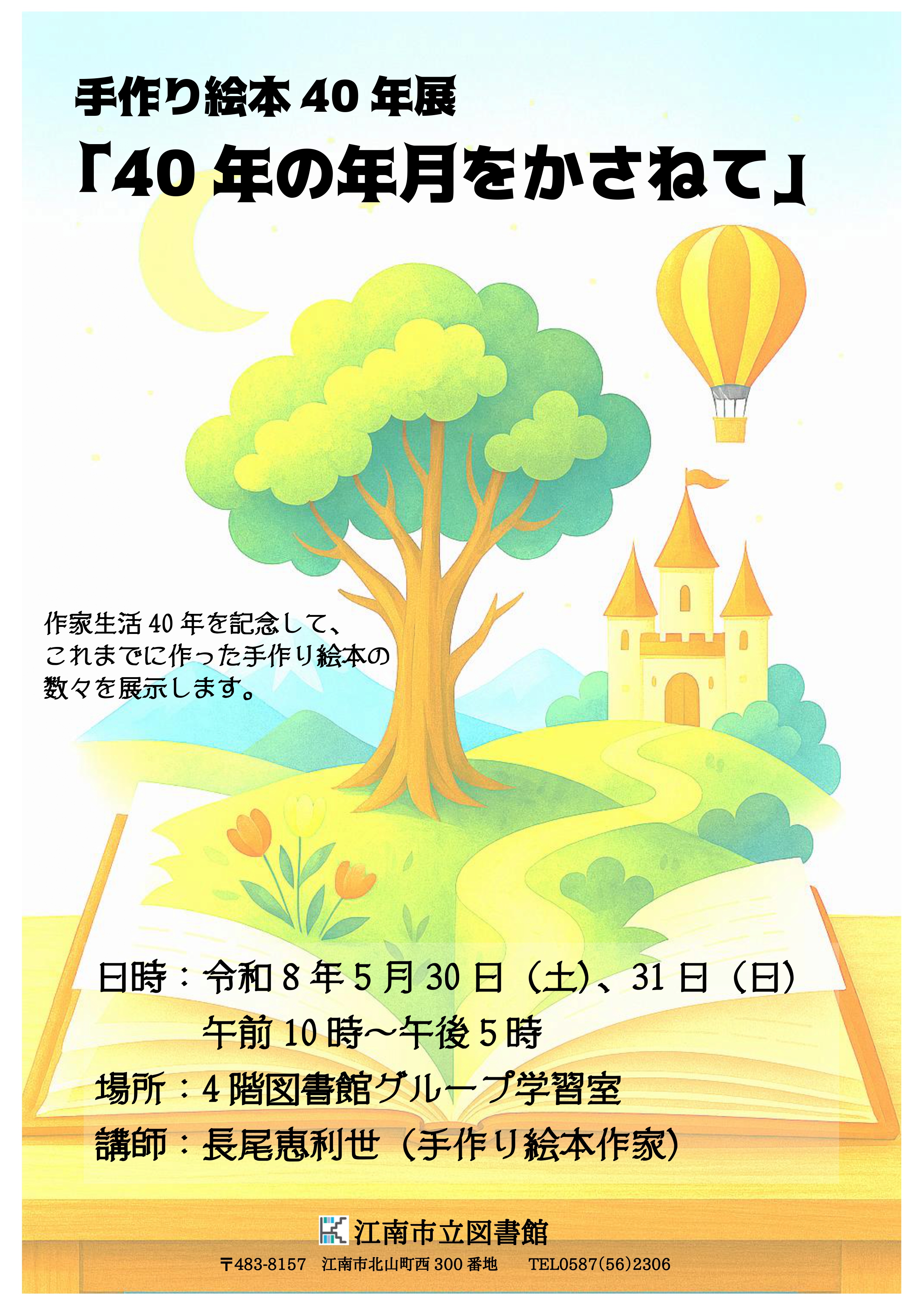 手作り絵本展