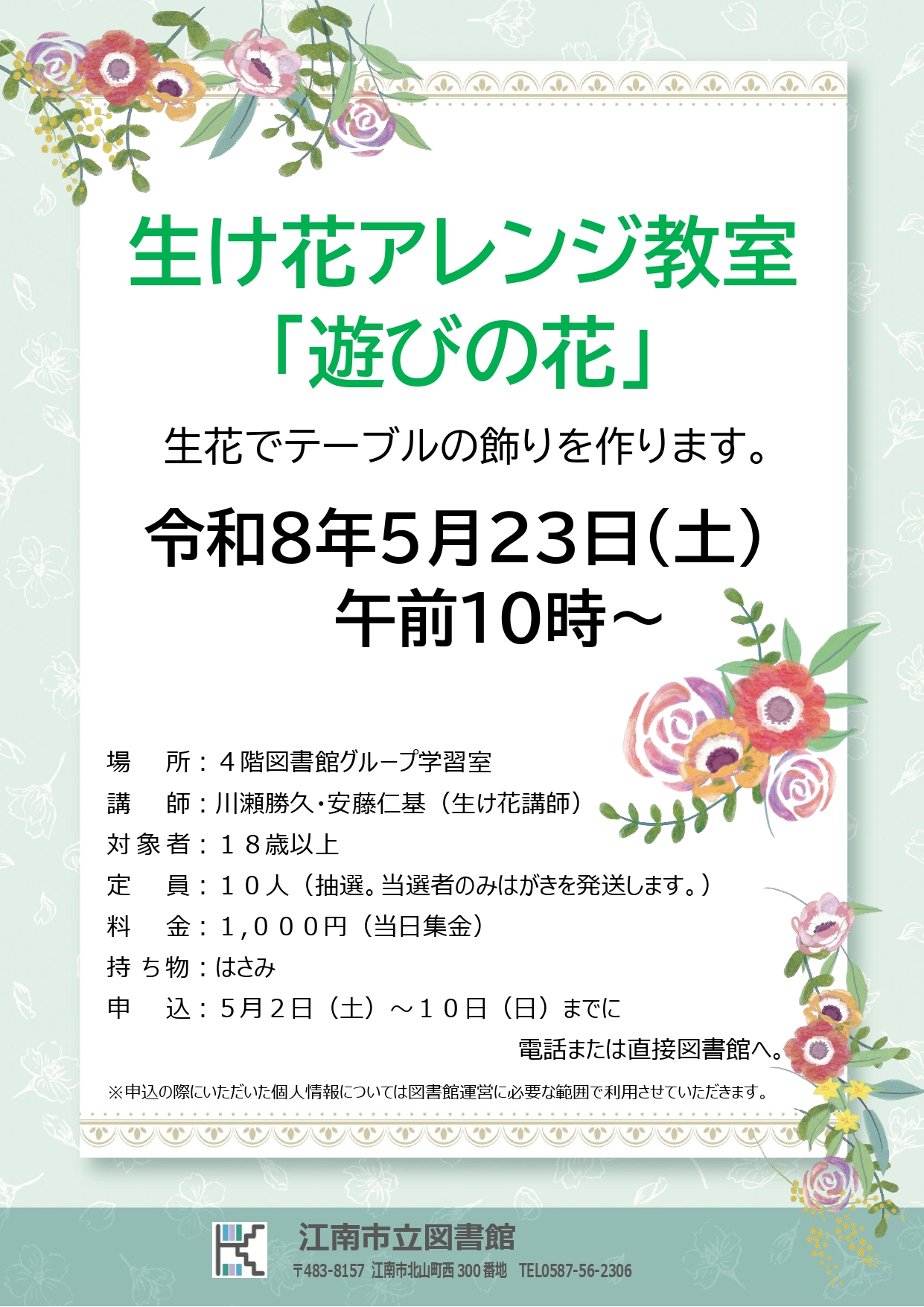 生け花アレンジ教室