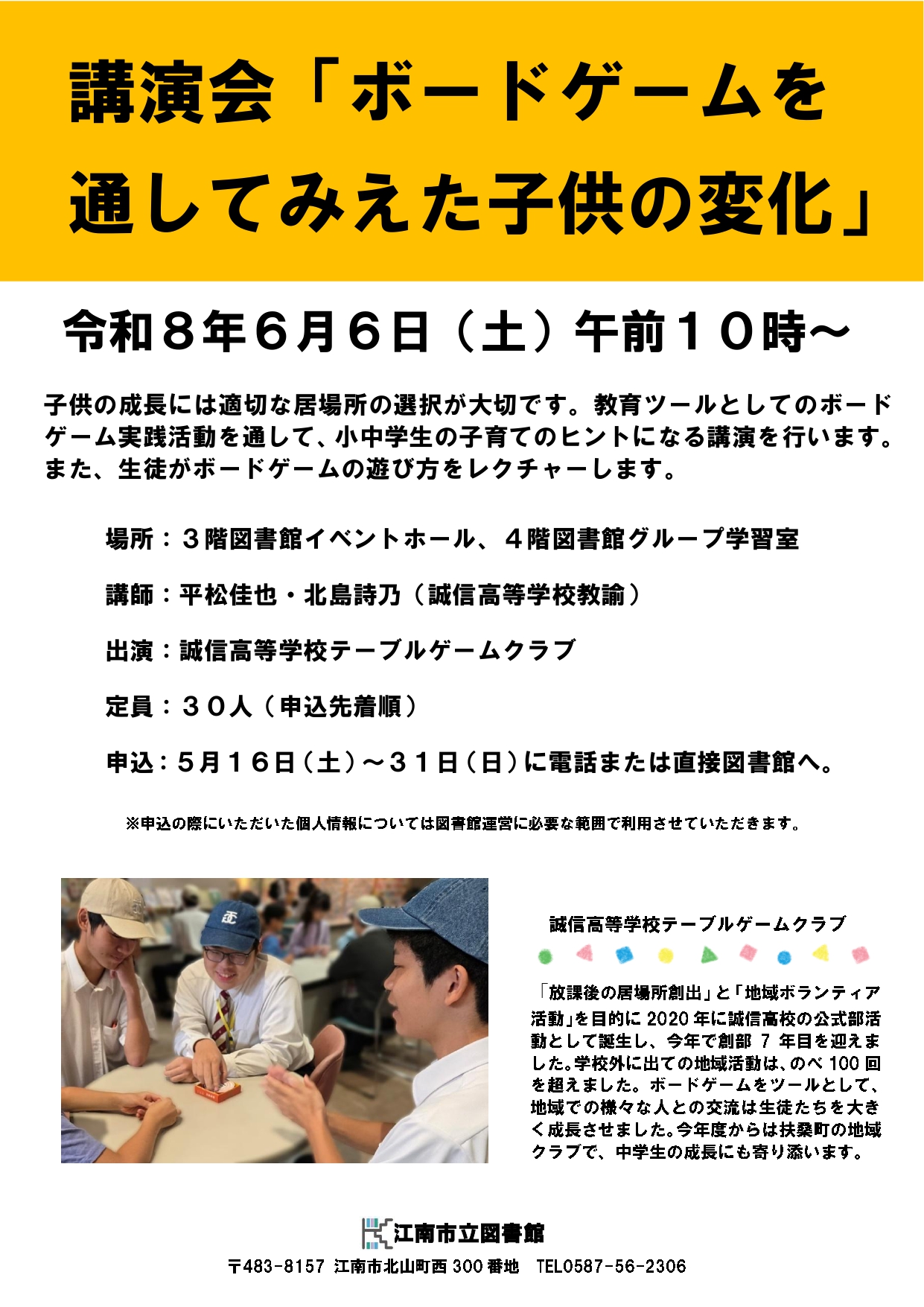ボードゲームを通してみえた子供の変化