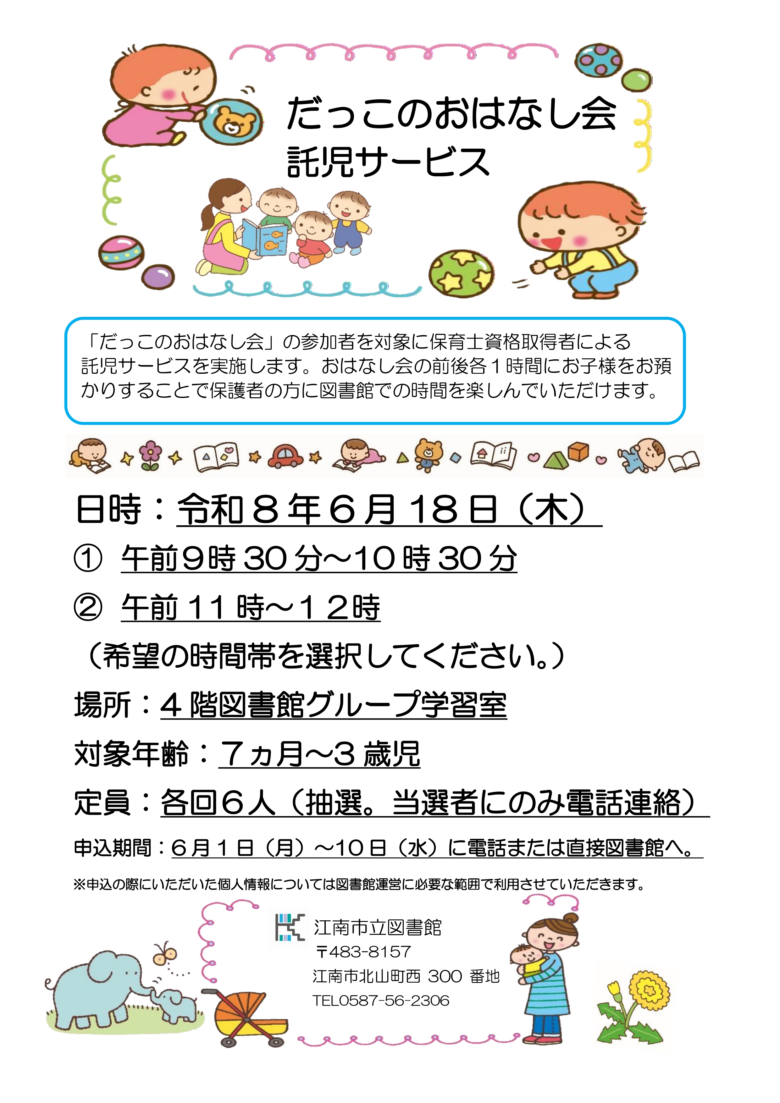 だっこのおはなし会託児サービス