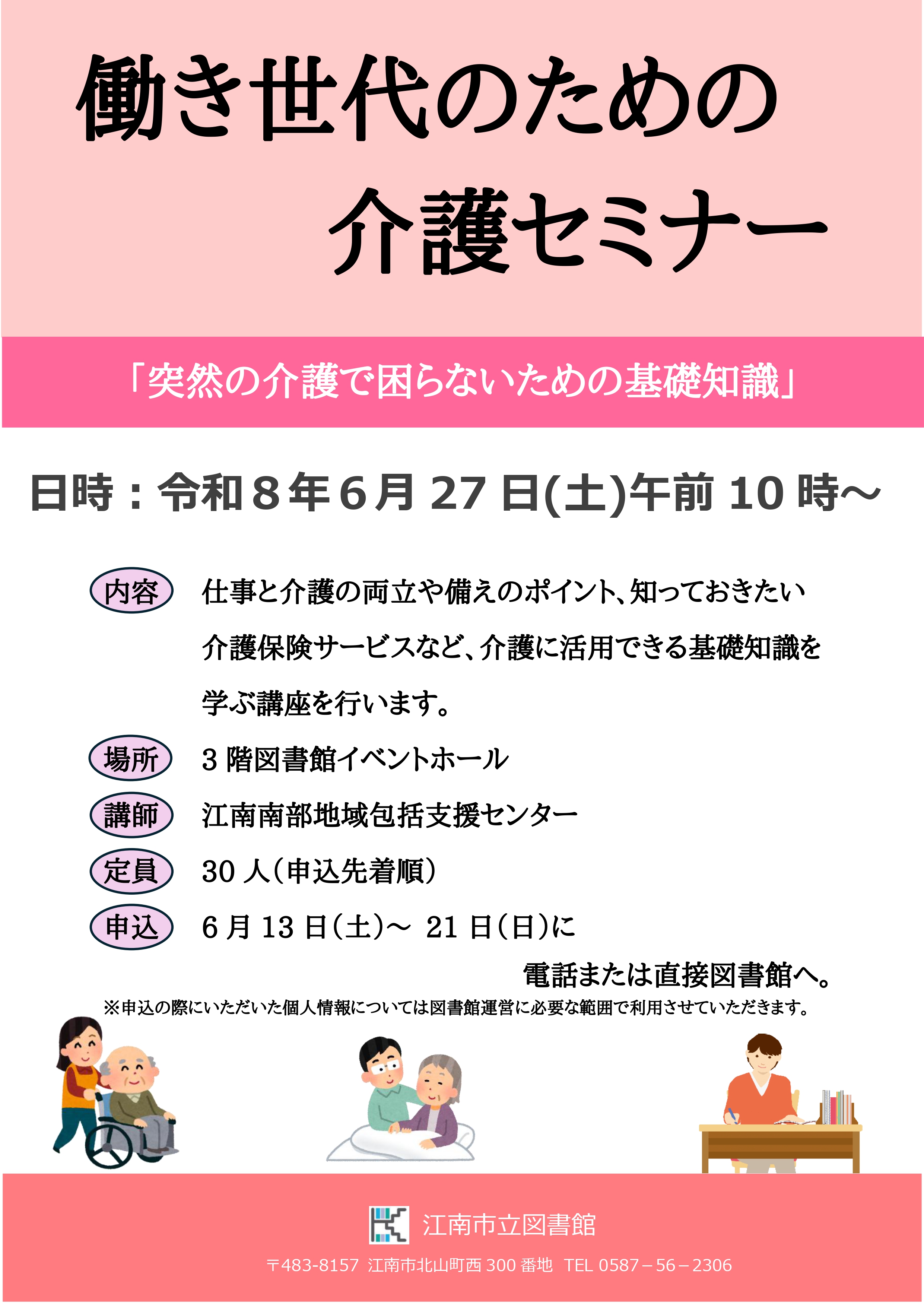 働き世代のための介護セミナー