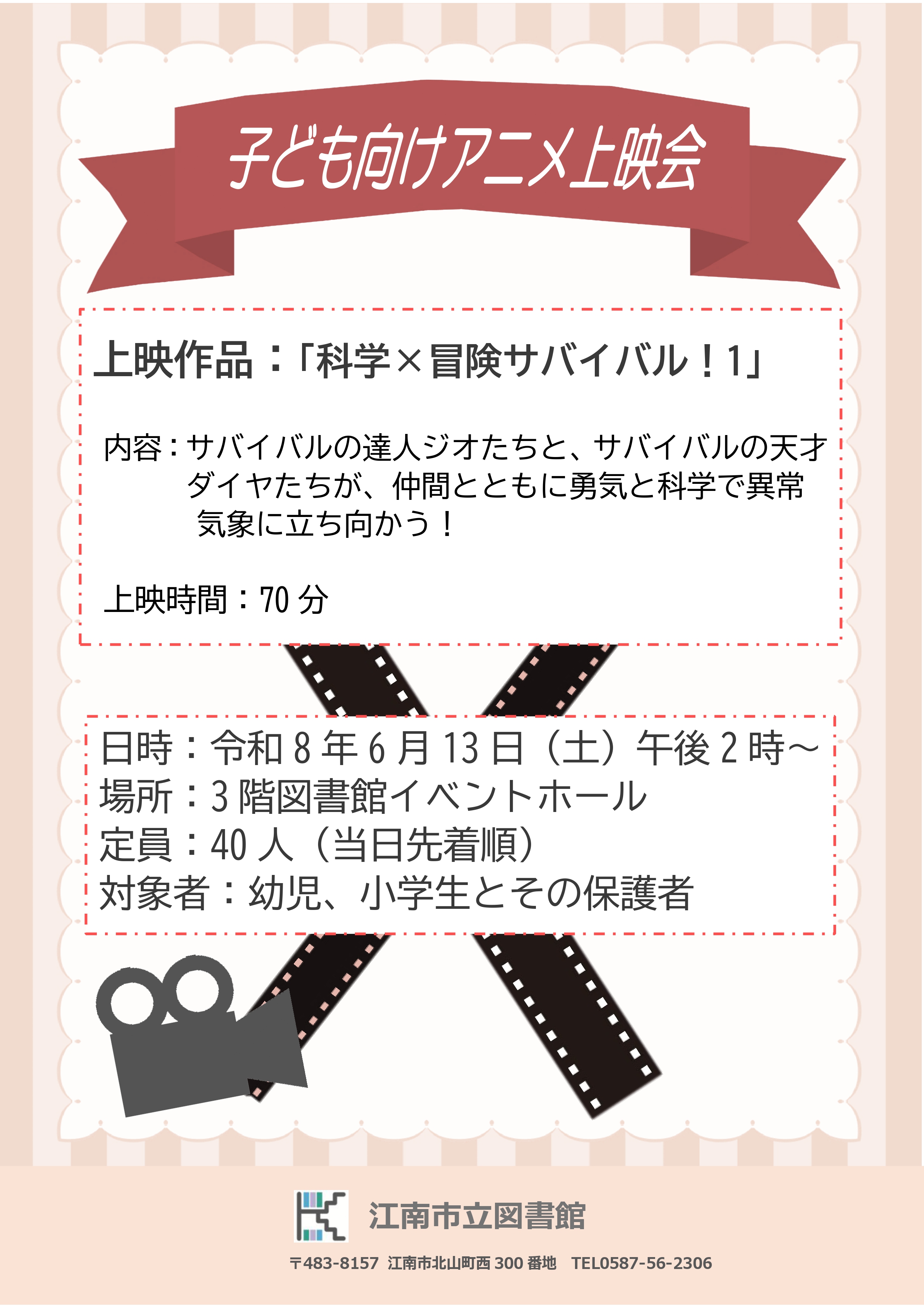 子ども向けアニメ上映会