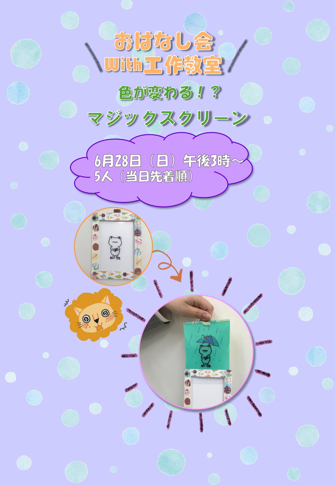 古北にじいろ会館おはなし会with工作教室