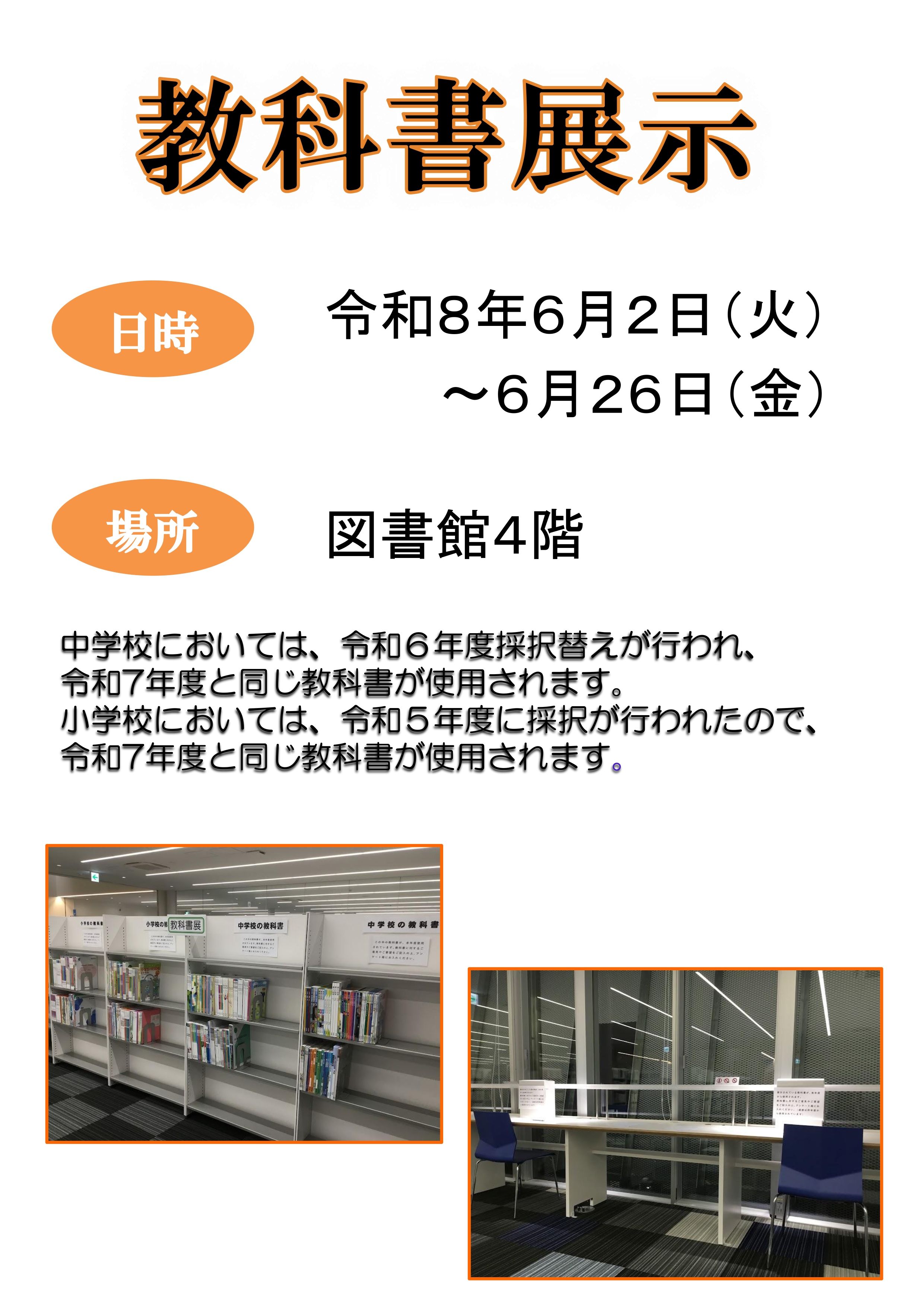 教科書展示2026