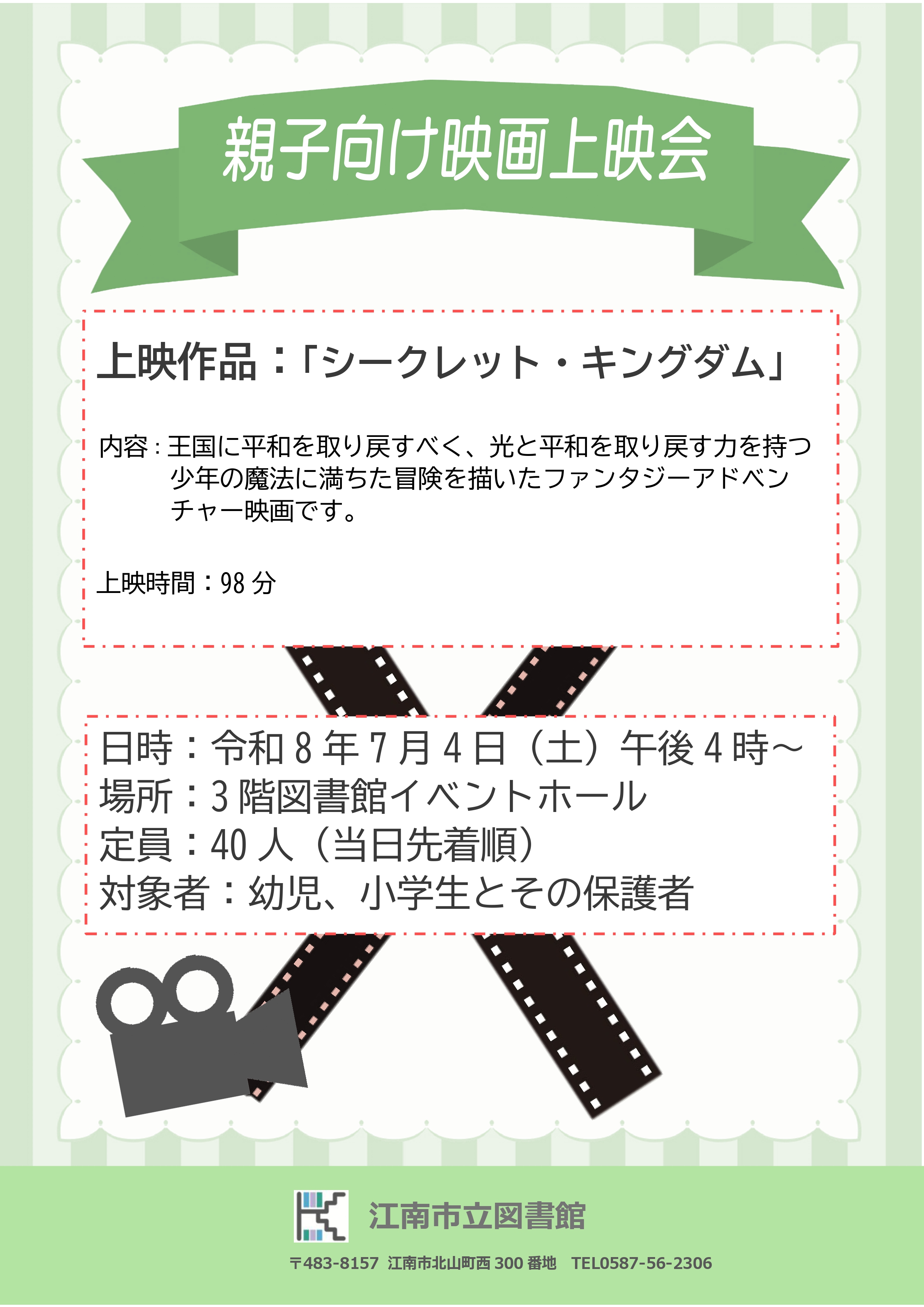 親子向け映画上映会
