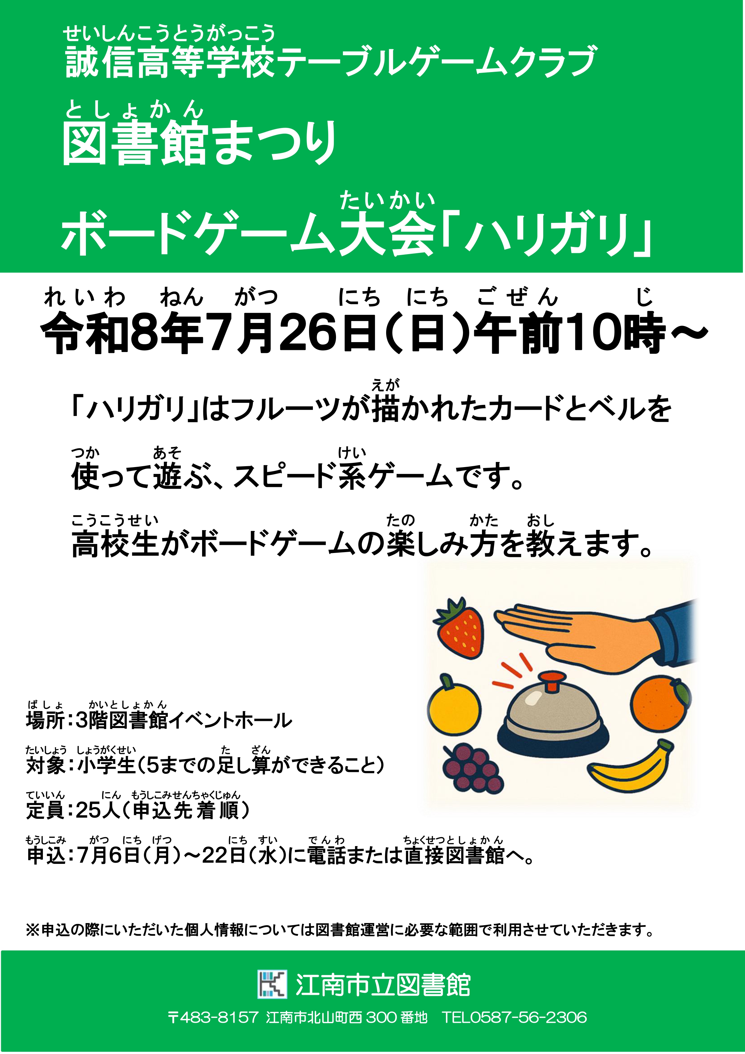 誠信高等学校テーブルゲームクラブ図書館まつり「ボードゲーム大会　ハリガリ」