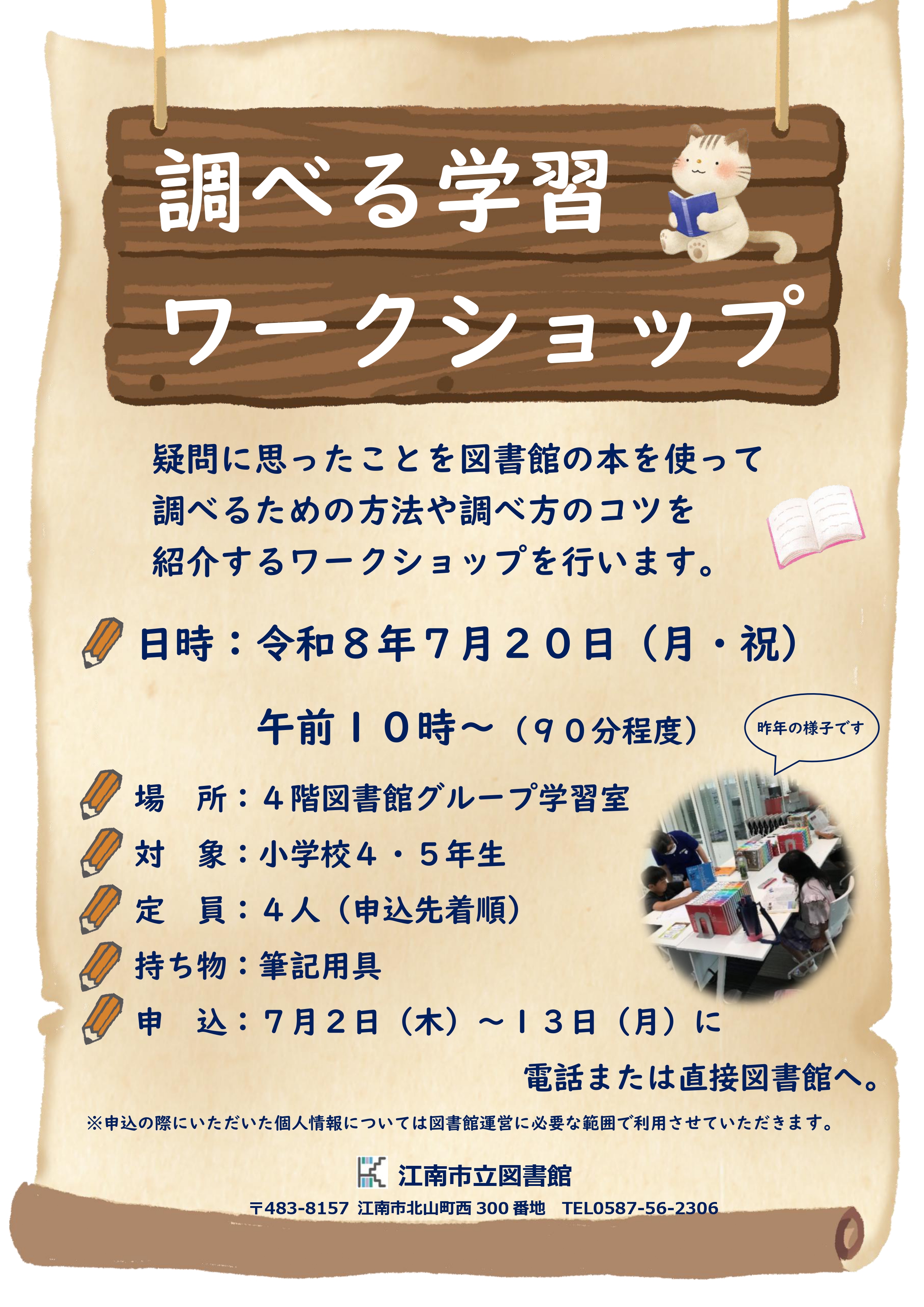 調べる学習ワークショップ